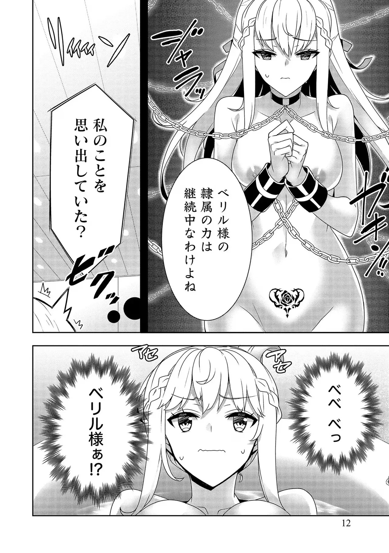 [Tsukahara Miyako, Dasoku Sentarou] Oiroke Event no Oosa ni Teihyou no Aru Watashi desu ga Rival Reijou to Shite no Shimei o Hatashimasu Vol. 2 - Page 12