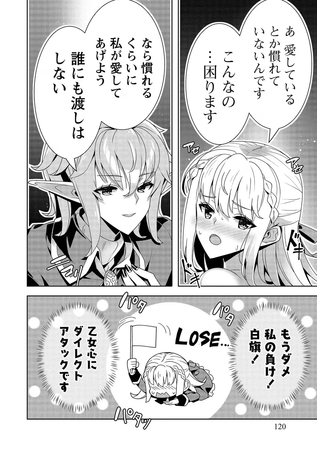 [Tsukahara Miyako, Dasoku Sentarou] Oiroke Event no Oosa ni Teihyou no Aru Watashi desu ga Rival Reijou to Shite no Shimei o Hatashimasu Vol. 2 - Page 120