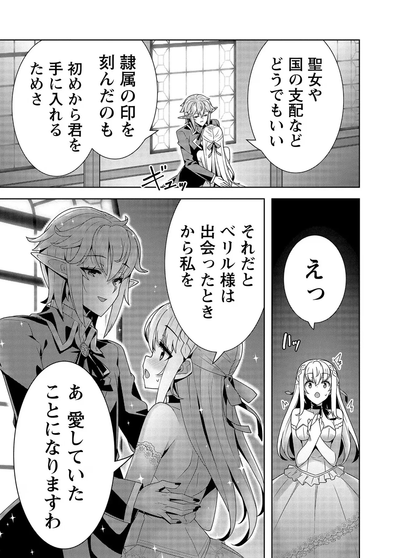 [Tsukahara Miyako, Dasoku Sentarou] Oiroke Event no Oosa ni Teihyou no Aru Watashi desu ga Rival Reijou to Shite no Shimei o Hatashimasu Vol. 2 - Page 121