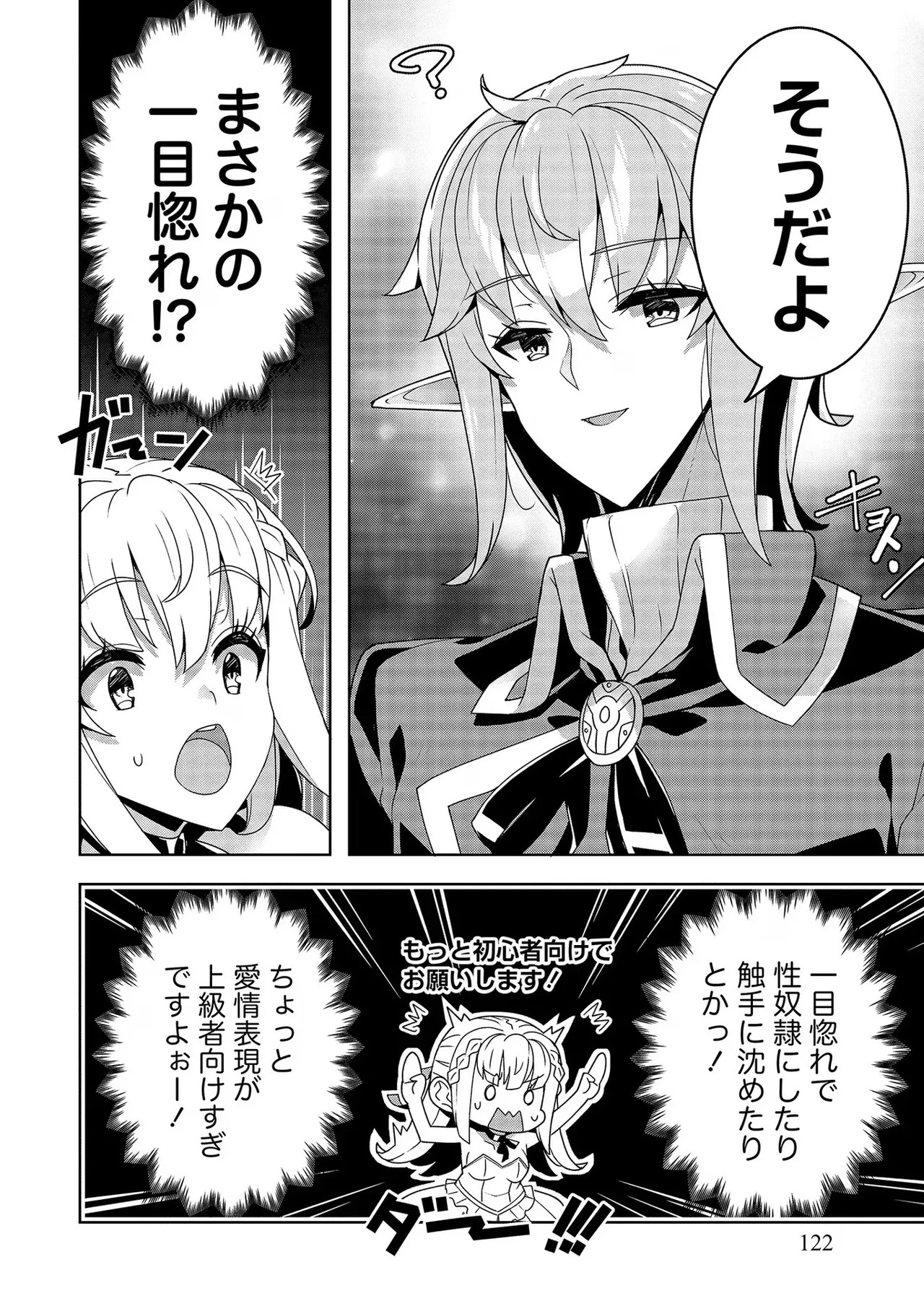 [Tsukahara Miyako, Dasoku Sentarou] Oiroke Event no Oosa ni Teihyou no Aru Watashi desu ga Rival Reijou to Shite no Shimei o Hatashimasu Vol. 2 - Page 122