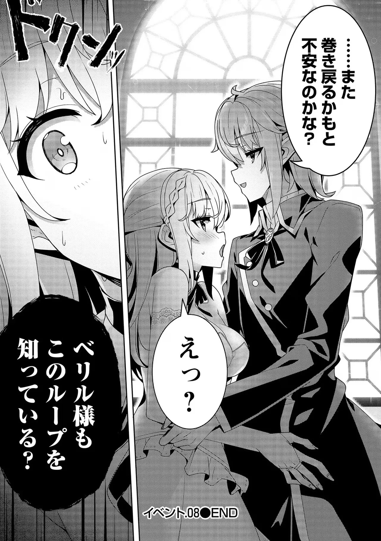 [Tsukahara Miyako, Dasoku Sentarou] Oiroke Event no Oosa ni Teihyou no Aru Watashi desu ga Rival Reijou to Shite no Shimei o Hatashimasu Vol. 2 - Page 124