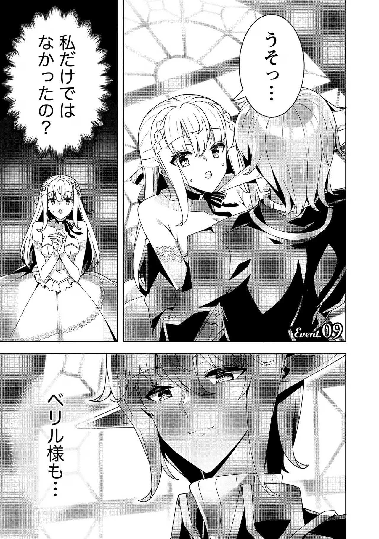 [Tsukahara Miyako, Dasoku Sentarou] Oiroke Event no Oosa ni Teihyou no Aru Watashi desu ga Rival Reijou to Shite no Shimei o Hatashimasu Vol. 2 - Page 127