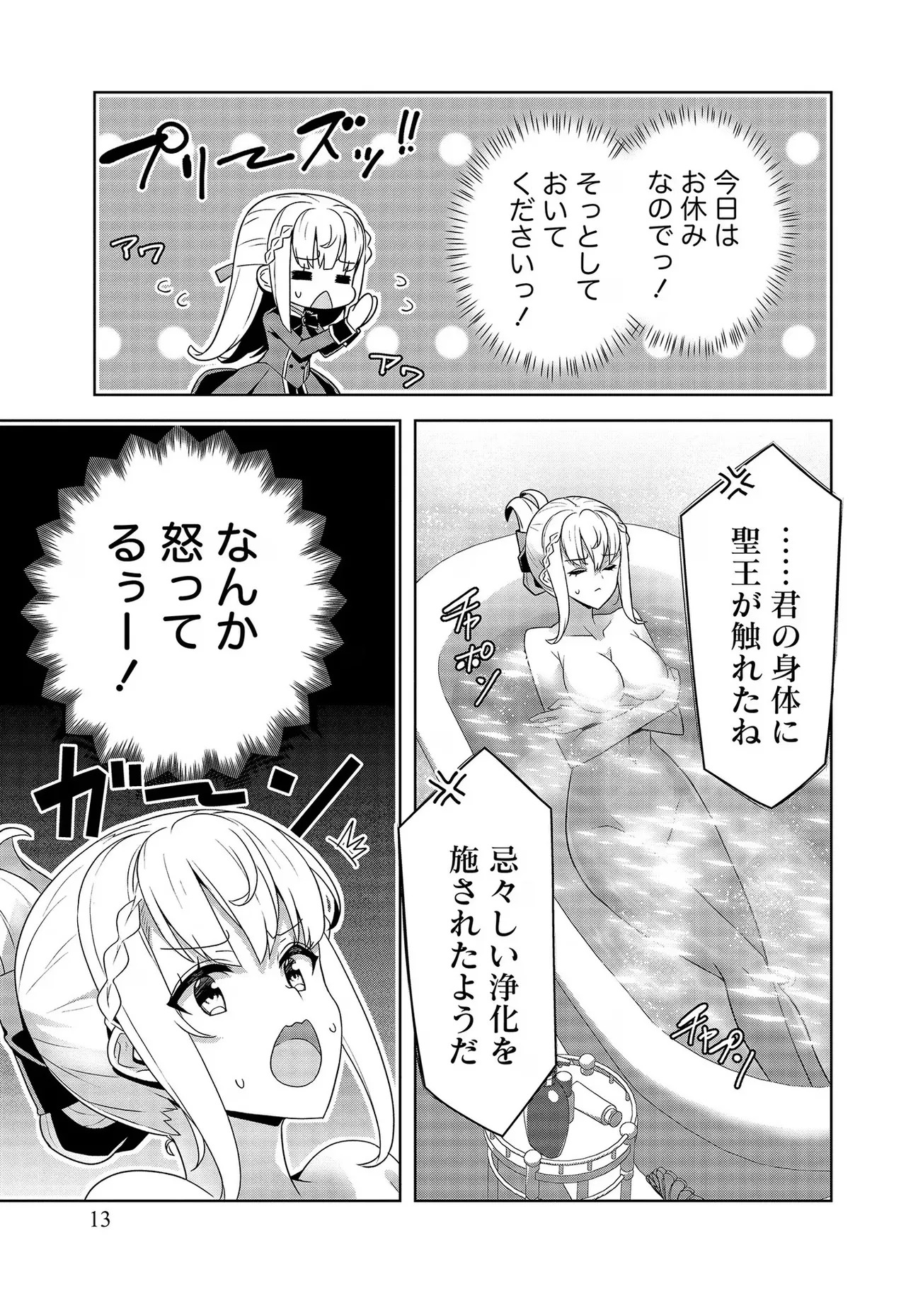 [Tsukahara Miyako, Dasoku Sentarou] Oiroke Event no Oosa ni Teihyou no Aru Watashi desu ga Rival Reijou to Shite no Shimei o Hatashimasu Vol. 2 - Page 13