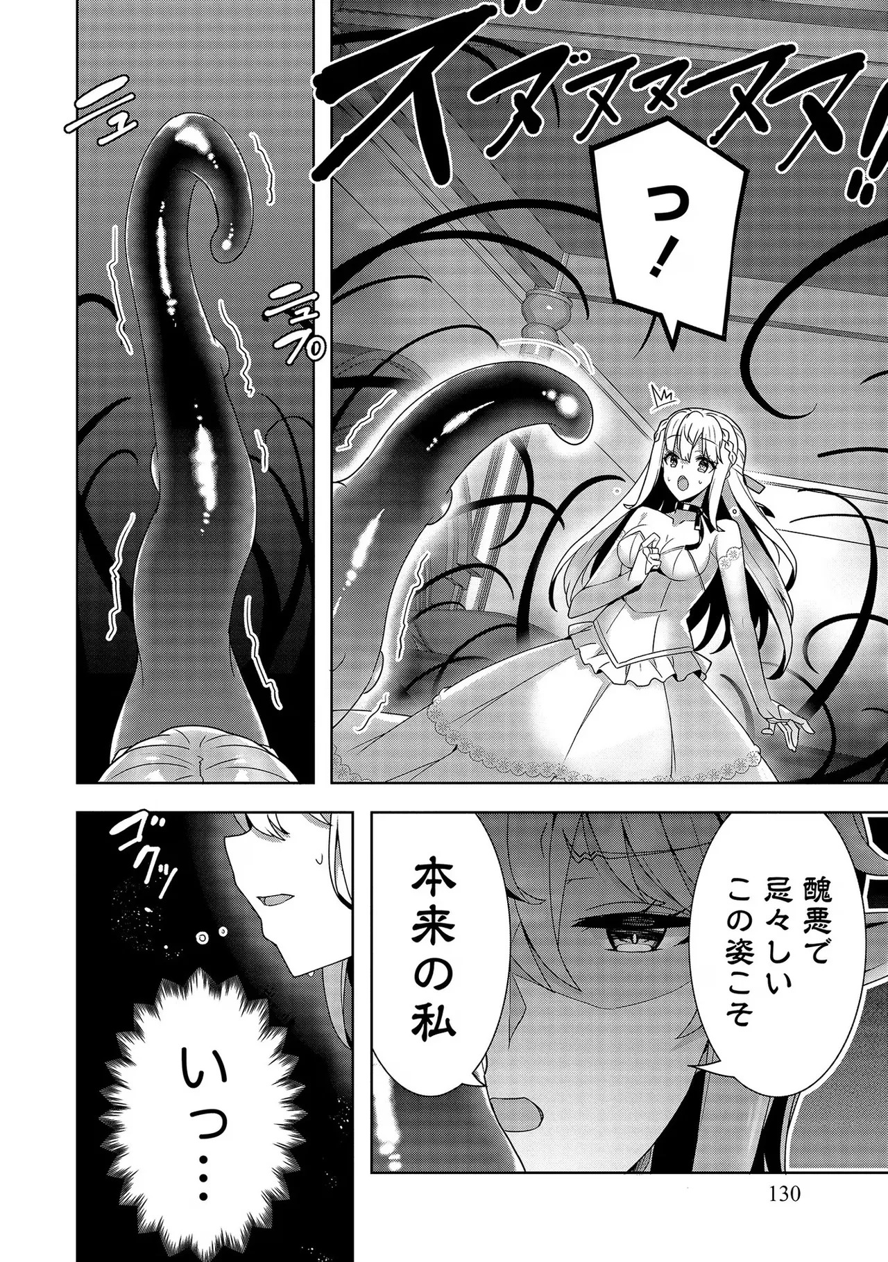 [Tsukahara Miyako, Dasoku Sentarou] Oiroke Event no Oosa ni Teihyou no Aru Watashi desu ga Rival Reijou to Shite no Shimei o Hatashimasu Vol. 2 - Page 130