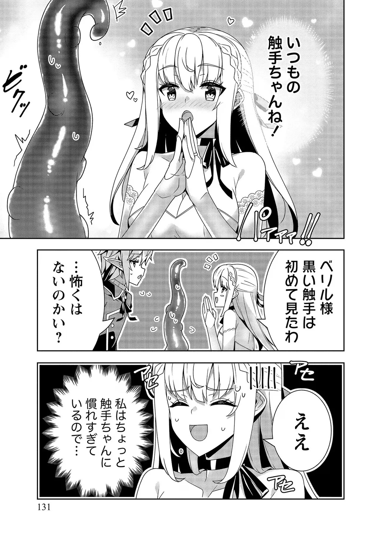 [Tsukahara Miyako, Dasoku Sentarou] Oiroke Event no Oosa ni Teihyou no Aru Watashi desu ga Rival Reijou to Shite no Shimei o Hatashimasu Vol. 2 - Page 131