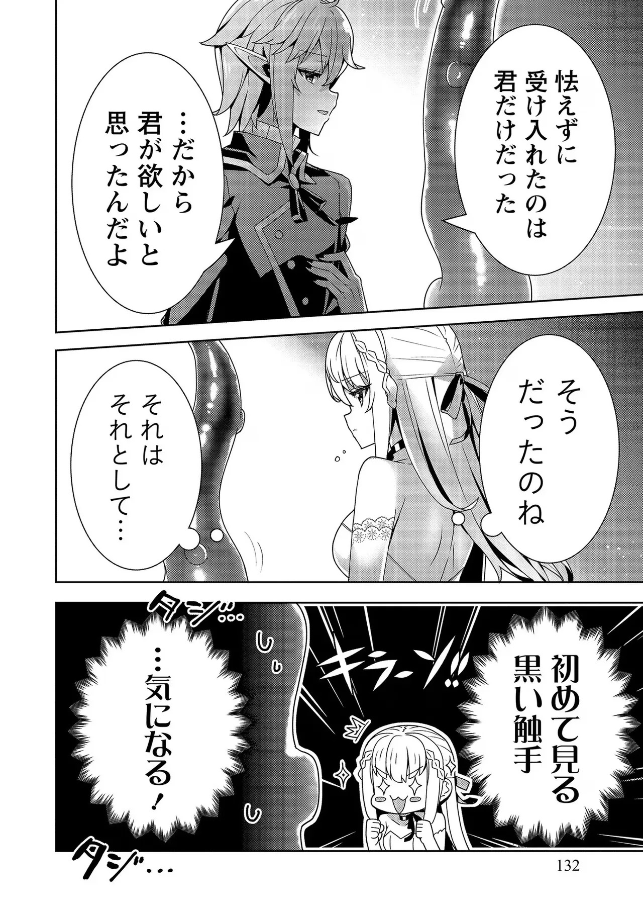 [Tsukahara Miyako, Dasoku Sentarou] Oiroke Event no Oosa ni Teihyou no Aru Watashi desu ga Rival Reijou to Shite no Shimei o Hatashimasu Vol. 2 - Page 132