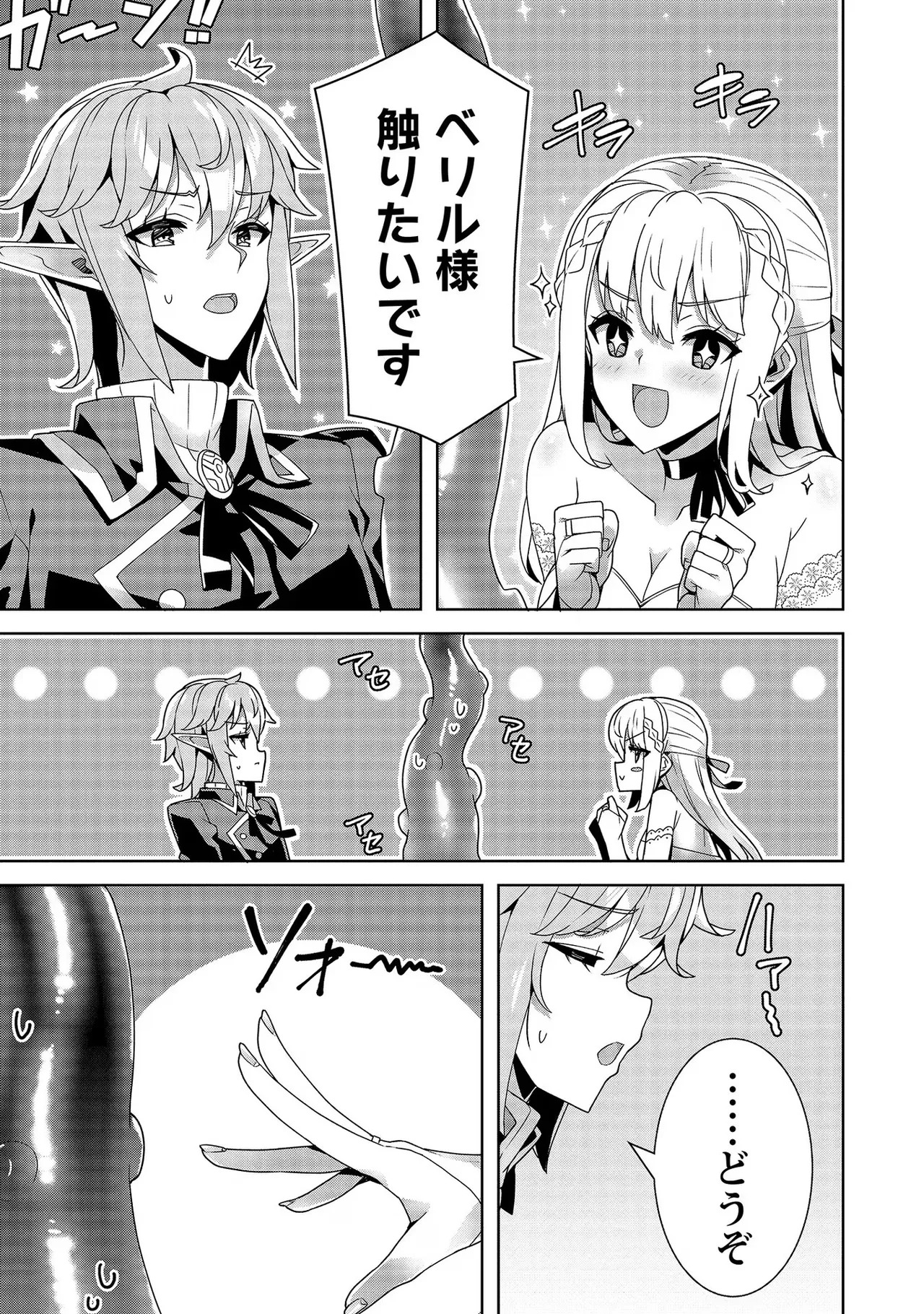 [Tsukahara Miyako, Dasoku Sentarou] Oiroke Event no Oosa ni Teihyou no Aru Watashi desu ga Rival Reijou to Shite no Shimei o Hatashimasu Vol. 2 - Page 133