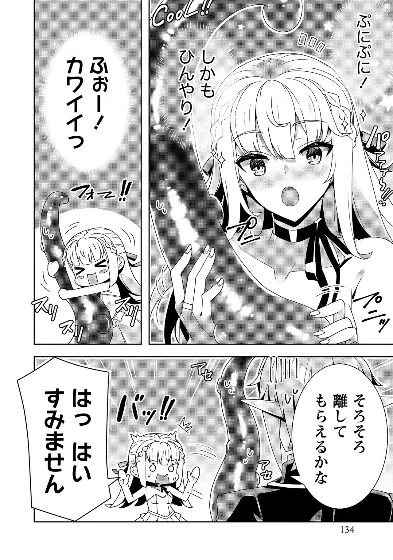 [Tsukahara Miyako, Dasoku Sentarou] Oiroke Event no Oosa ni Teihyou no Aru Watashi desu ga Rival Reijou to Shite no Shimei o Hatashimasu Vol. 2 - Page 134