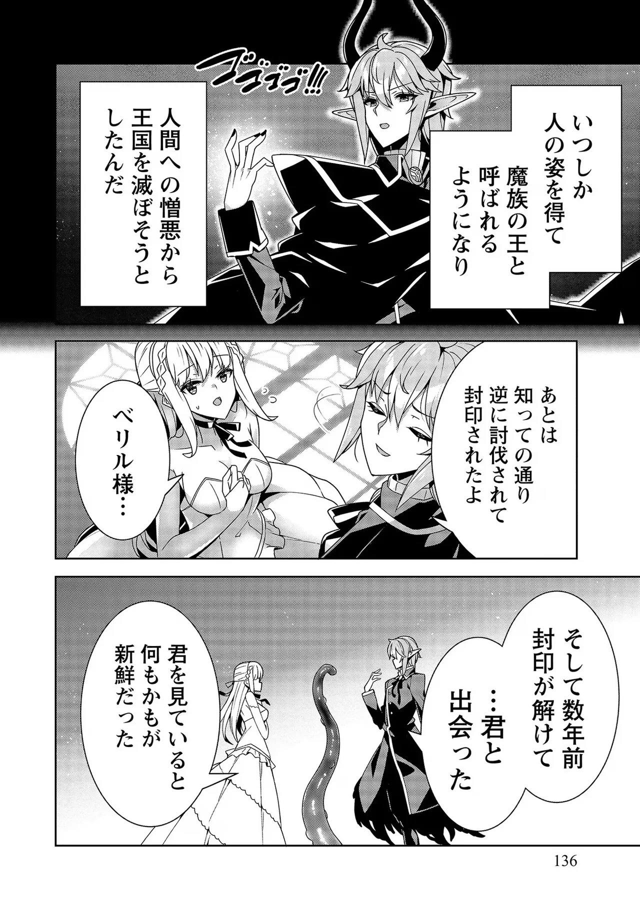 [Tsukahara Miyako, Dasoku Sentarou] Oiroke Event no Oosa ni Teihyou no Aru Watashi desu ga Rival Reijou to Shite no Shimei o Hatashimasu Vol. 2 - Page 136