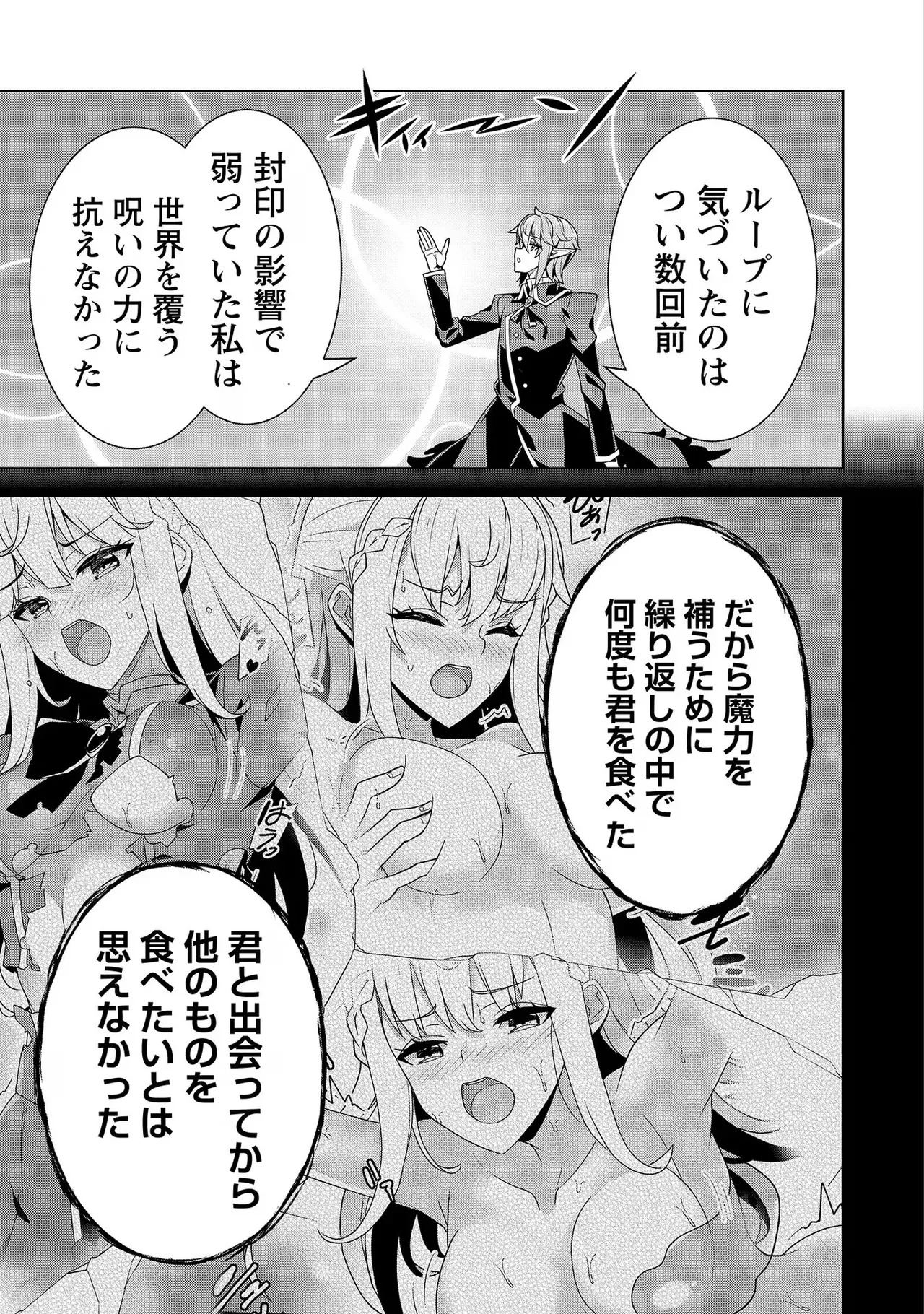 [Tsukahara Miyako, Dasoku Sentarou] Oiroke Event no Oosa ni Teihyou no Aru Watashi desu ga Rival Reijou to Shite no Shimei o Hatashimasu Vol. 2 - Page 137