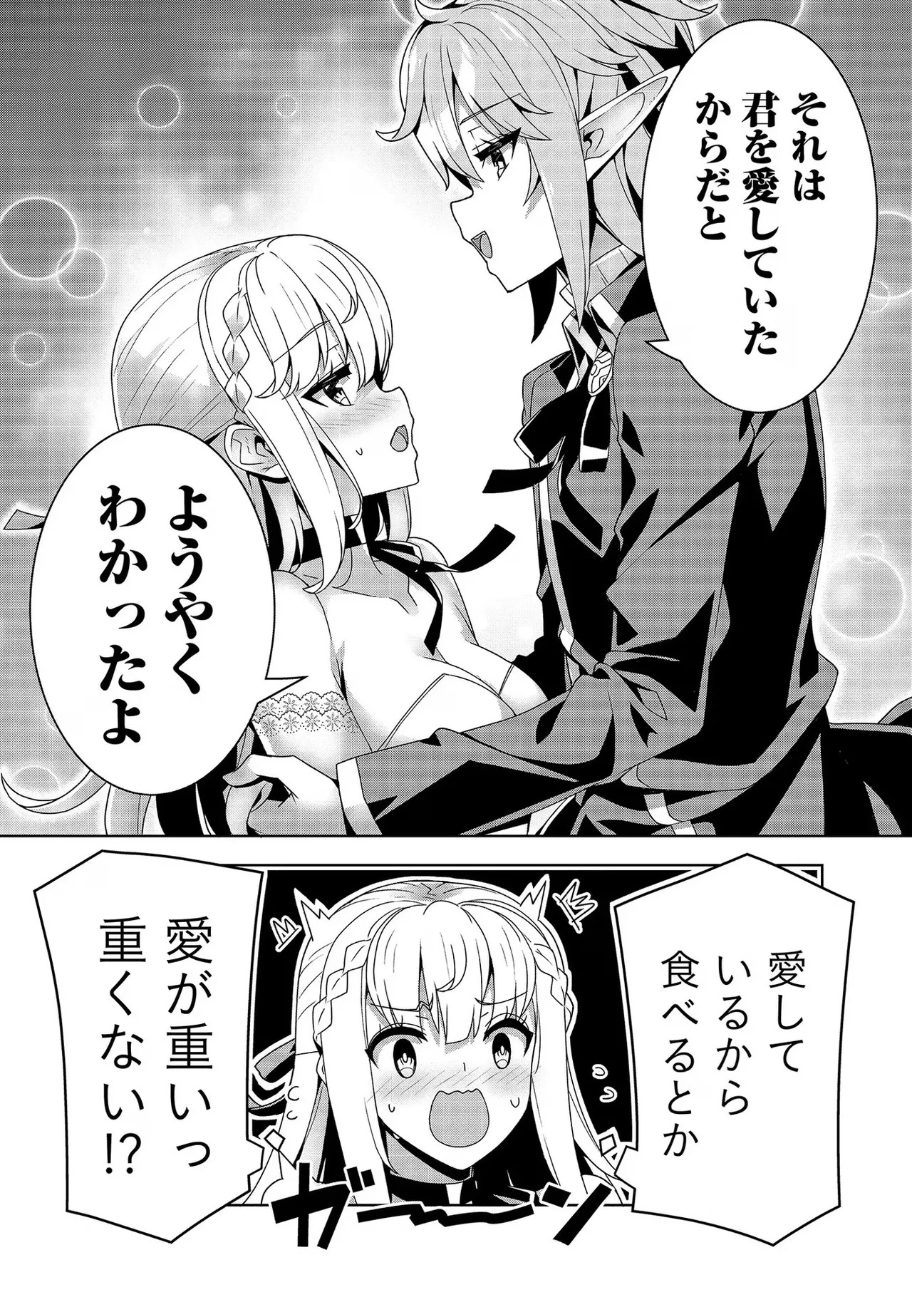 [Tsukahara Miyako, Dasoku Sentarou] Oiroke Event no Oosa ni Teihyou no Aru Watashi desu ga Rival Reijou to Shite no Shimei o Hatashimasu Vol. 2 - Page 138