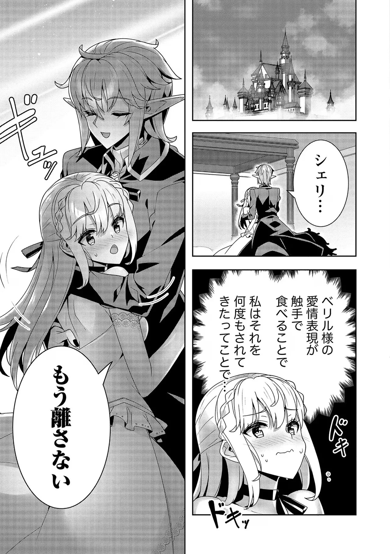 [Tsukahara Miyako, Dasoku Sentarou] Oiroke Event no Oosa ni Teihyou no Aru Watashi desu ga Rival Reijou to Shite no Shimei o Hatashimasu Vol. 2 - Page 139