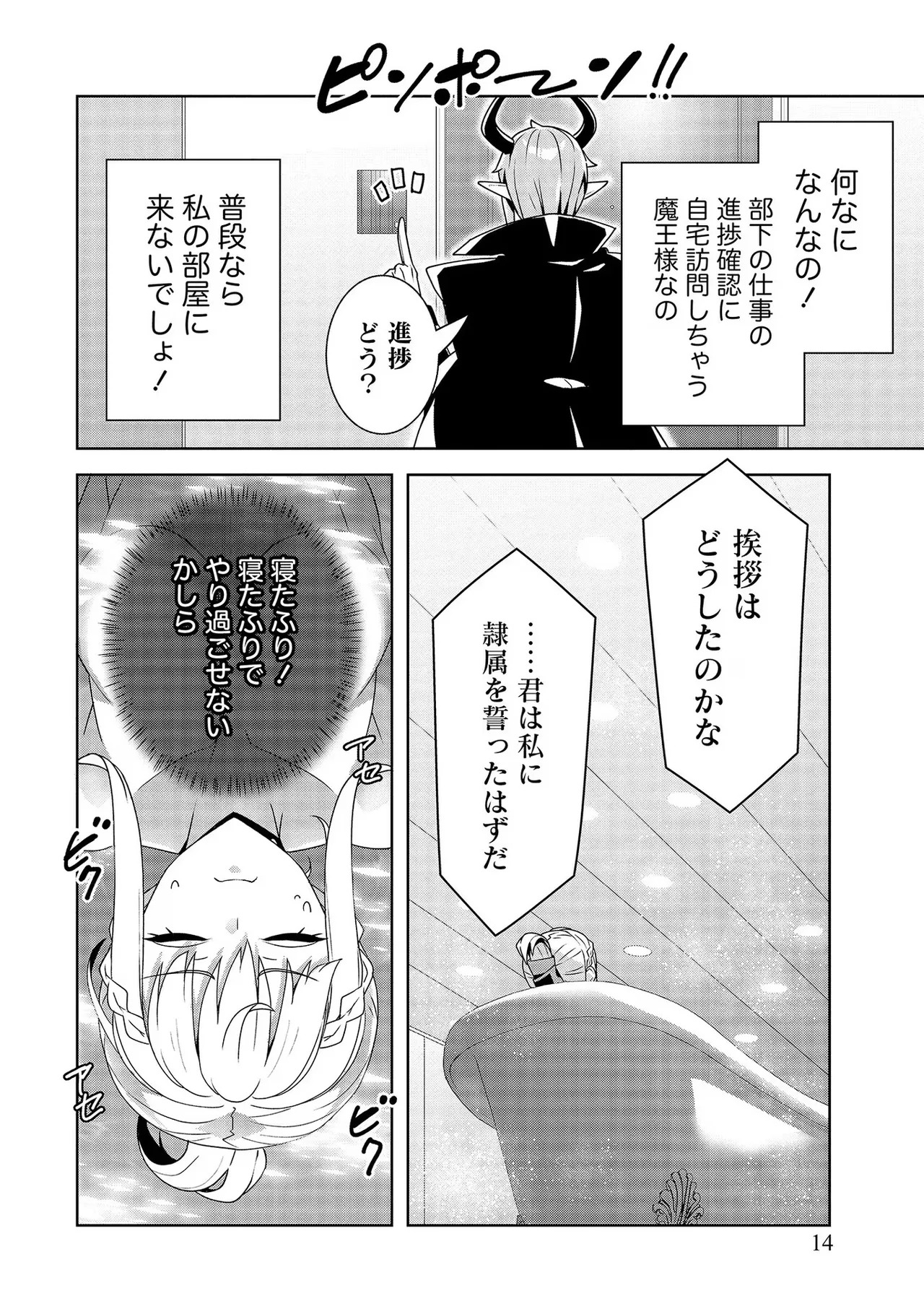 [Tsukahara Miyako, Dasoku Sentarou] Oiroke Event no Oosa ni Teihyou no Aru Watashi desu ga Rival Reijou to Shite no Shimei o Hatashimasu Vol. 2 - Page 14