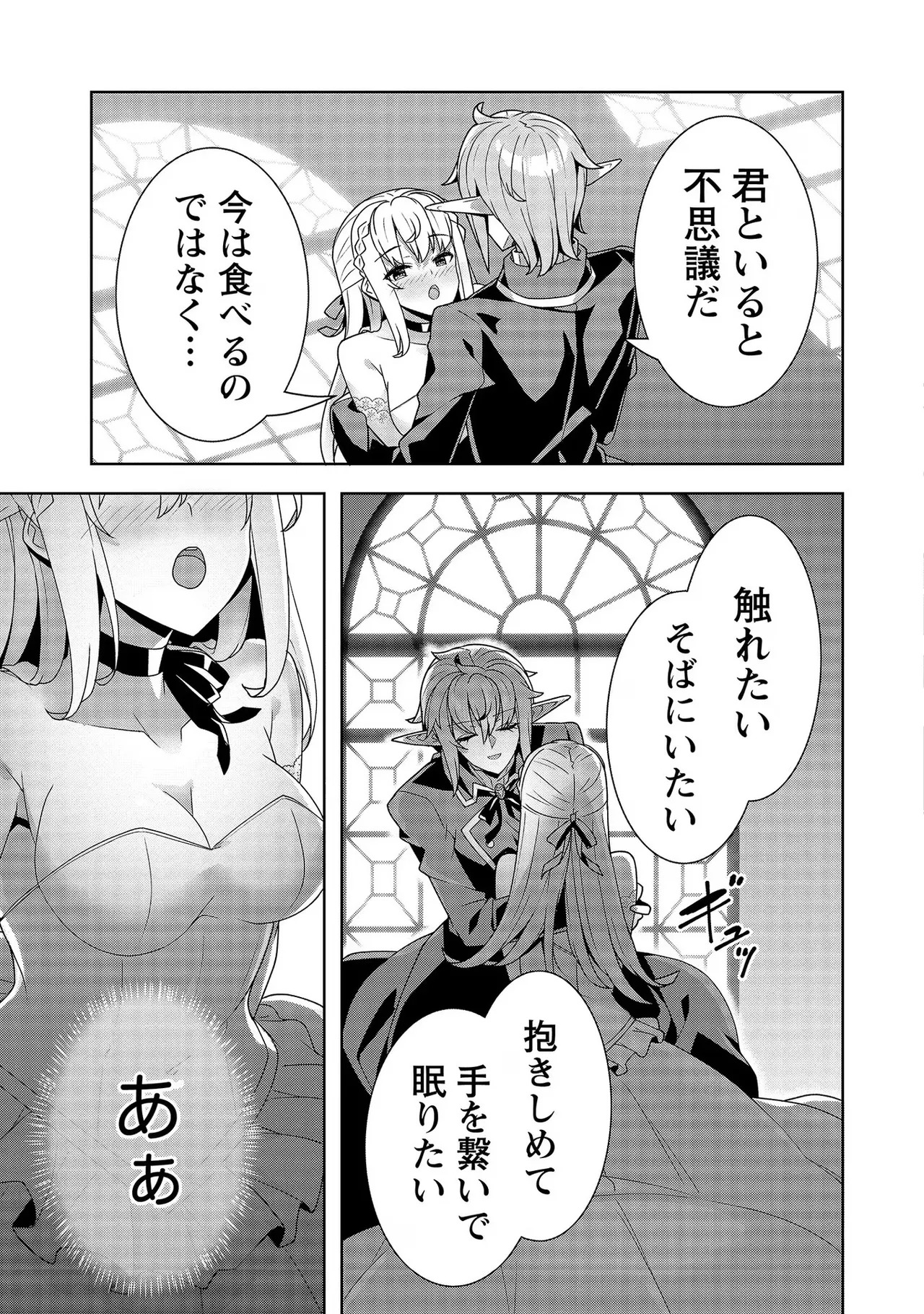 [Tsukahara Miyako, Dasoku Sentarou] Oiroke Event no Oosa ni Teihyou no Aru Watashi desu ga Rival Reijou to Shite no Shimei o Hatashimasu Vol. 2 - Page 141