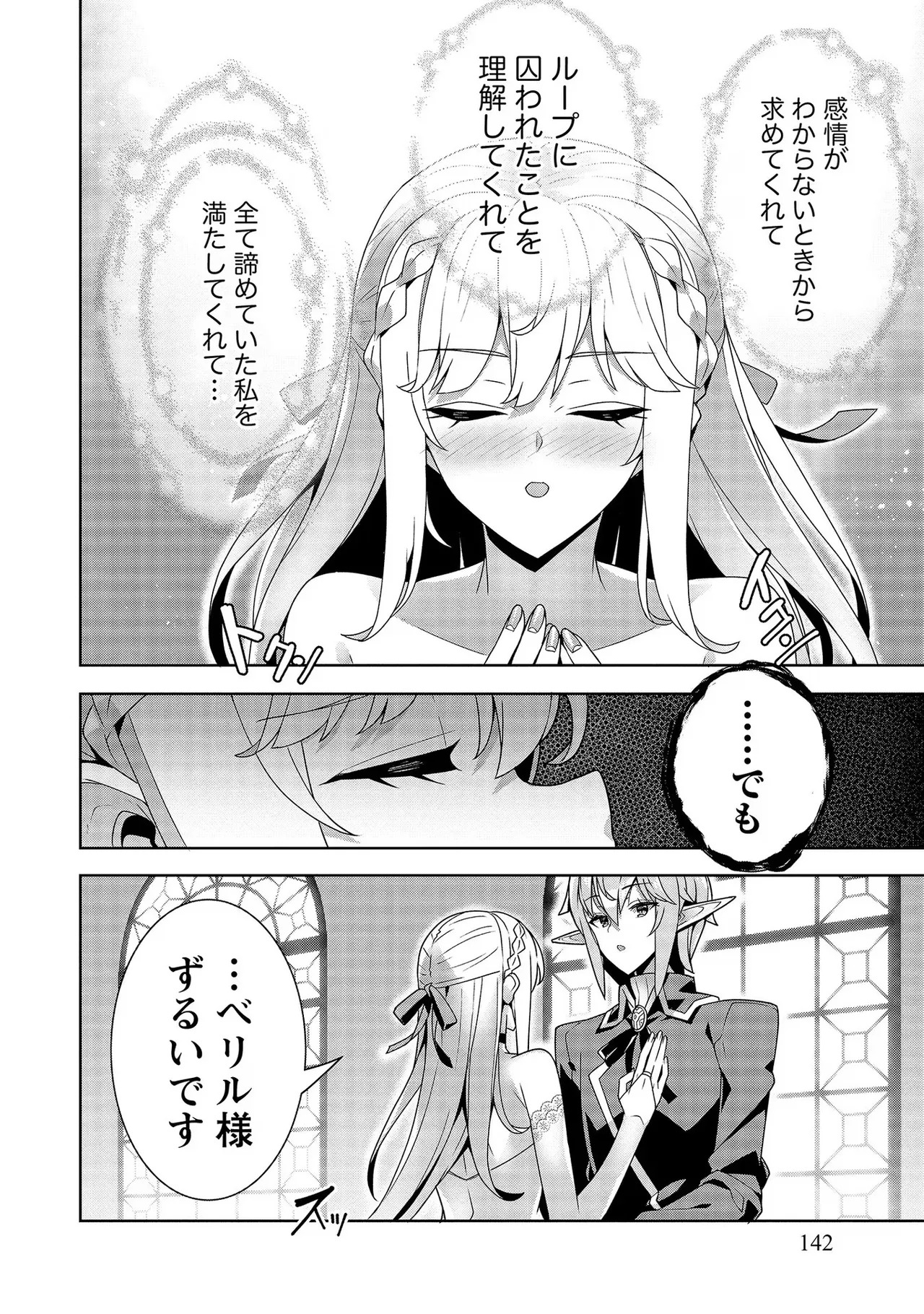 [Tsukahara Miyako, Dasoku Sentarou] Oiroke Event no Oosa ni Teihyou no Aru Watashi desu ga Rival Reijou to Shite no Shimei o Hatashimasu Vol. 2 - Page 142