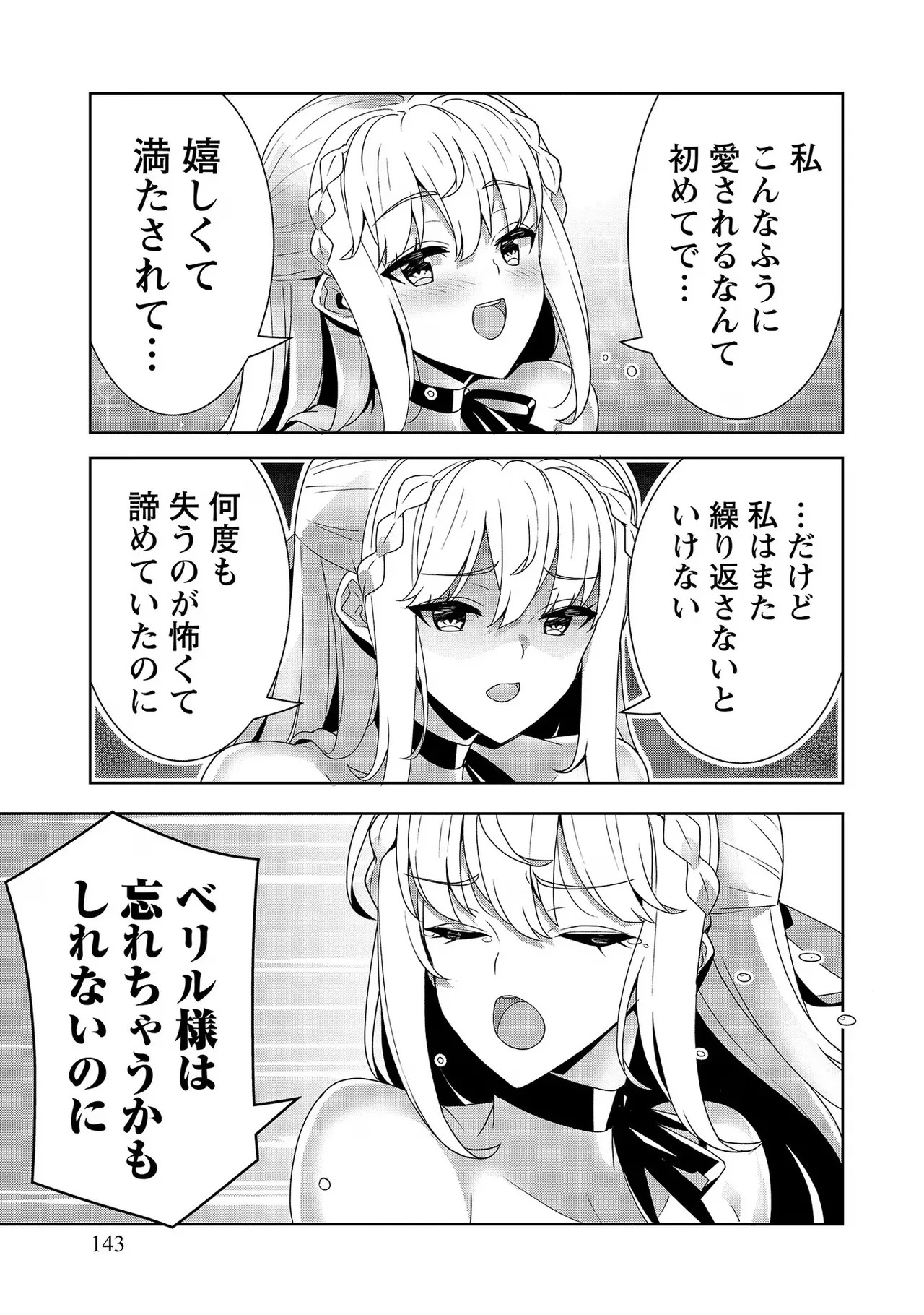[Tsukahara Miyako, Dasoku Sentarou] Oiroke Event no Oosa ni Teihyou no Aru Watashi desu ga Rival Reijou to Shite no Shimei o Hatashimasu Vol. 2 - Page 143