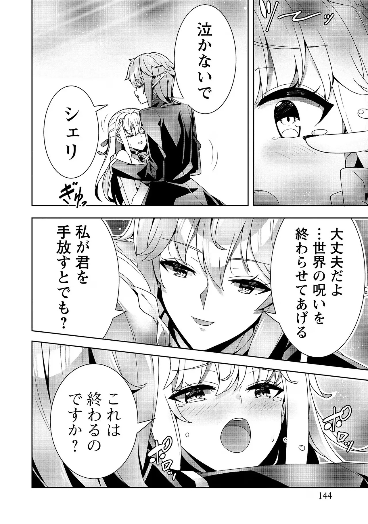 [Tsukahara Miyako, Dasoku Sentarou] Oiroke Event no Oosa ni Teihyou no Aru Watashi desu ga Rival Reijou to Shite no Shimei o Hatashimasu Vol. 2 - Page 144