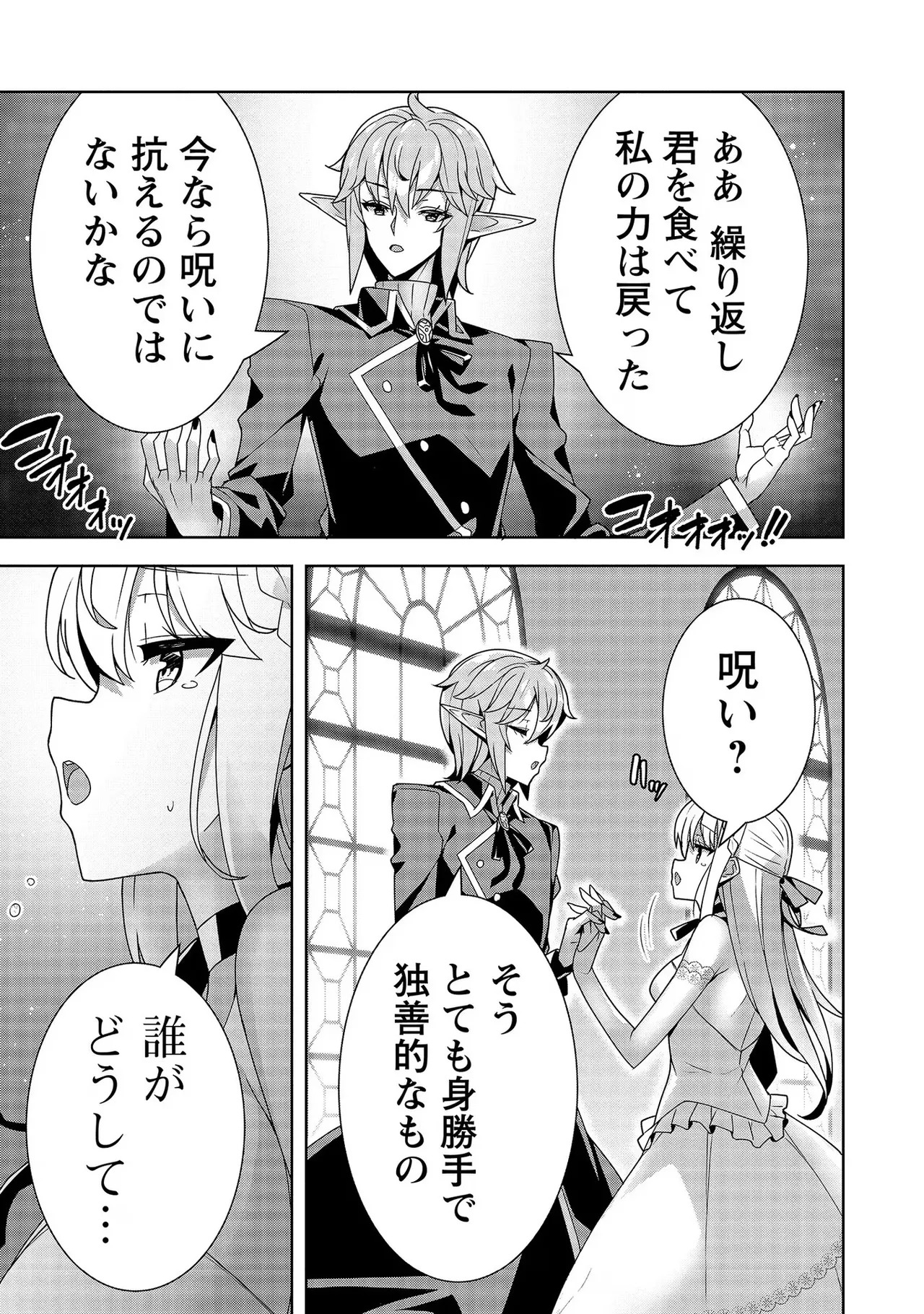 [Tsukahara Miyako, Dasoku Sentarou] Oiroke Event no Oosa ni Teihyou no Aru Watashi desu ga Rival Reijou to Shite no Shimei o Hatashimasu Vol. 2 - Page 145
