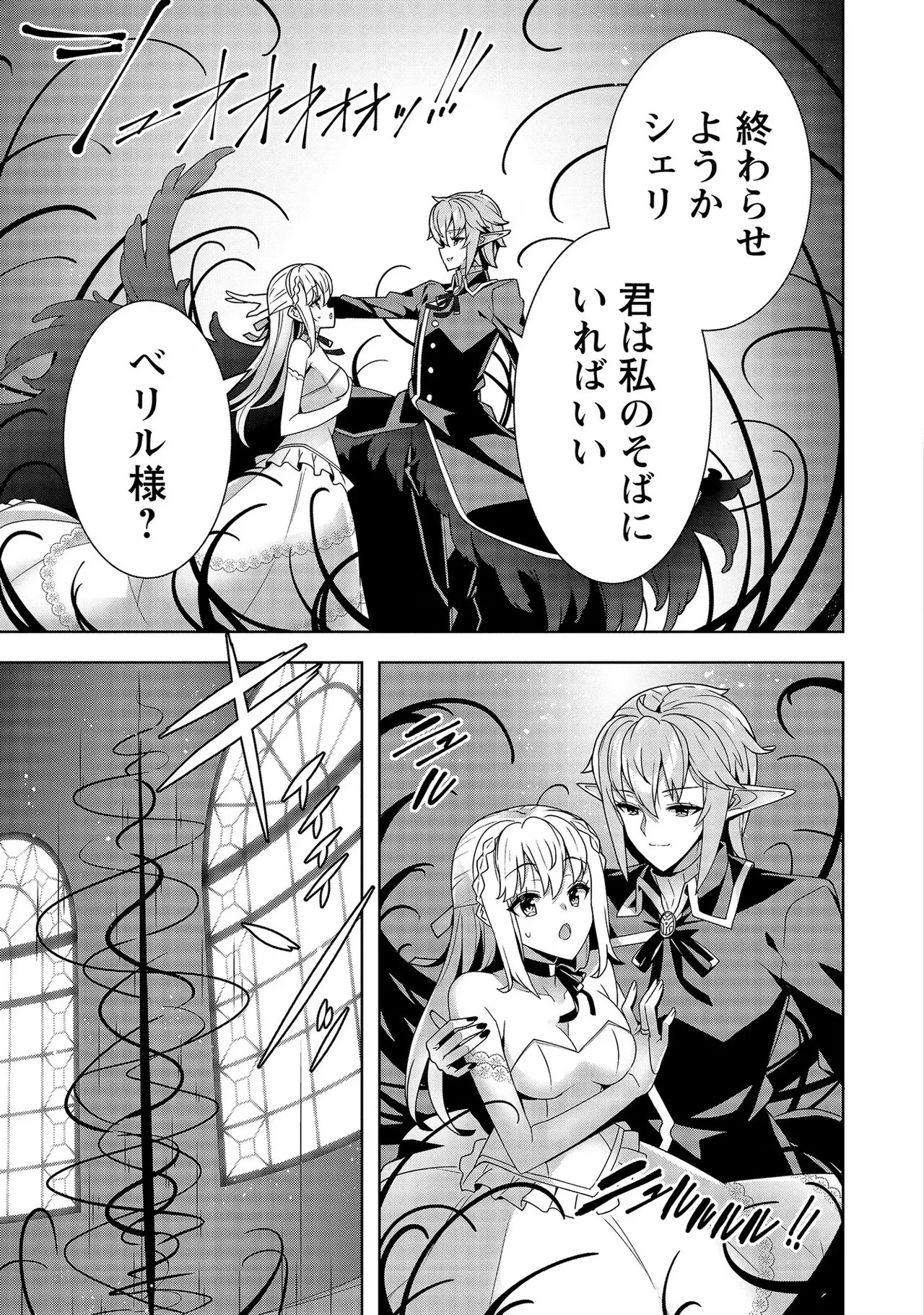 [Tsukahara Miyako, Dasoku Sentarou] Oiroke Event no Oosa ni Teihyou no Aru Watashi desu ga Rival Reijou to Shite no Shimei o Hatashimasu Vol. 2 - Page 147