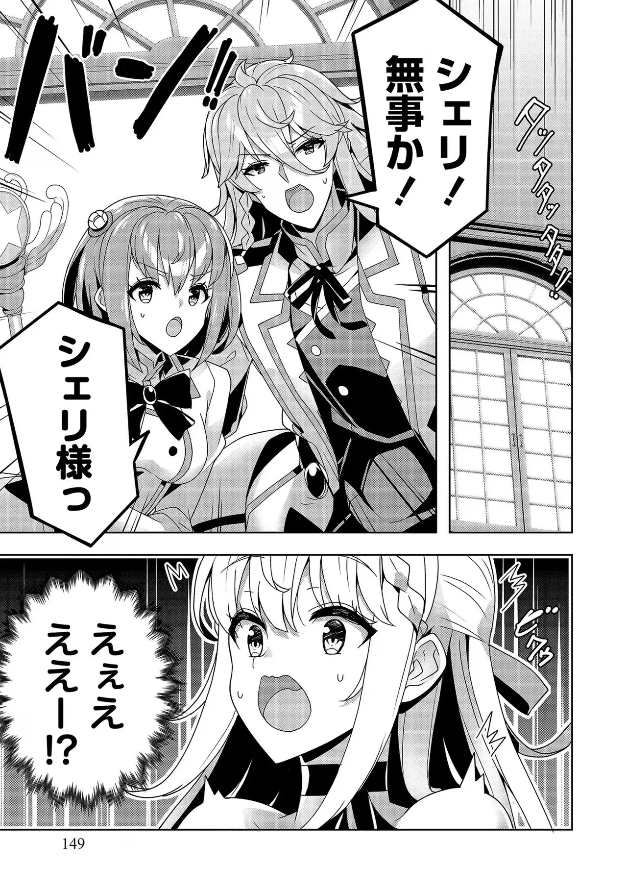 [Tsukahara Miyako, Dasoku Sentarou] Oiroke Event no Oosa ni Teihyou no Aru Watashi desu ga Rival Reijou to Shite no Shimei o Hatashimasu Vol. 2 - Page 149