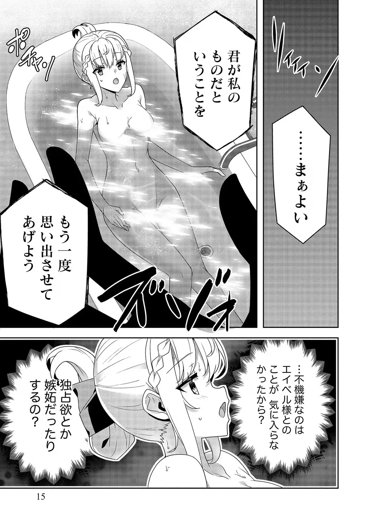 [Tsukahara Miyako, Dasoku Sentarou] Oiroke Event no Oosa ni Teihyou no Aru Watashi desu ga Rival Reijou to Shite no Shimei o Hatashimasu Vol. 2 - Page 15