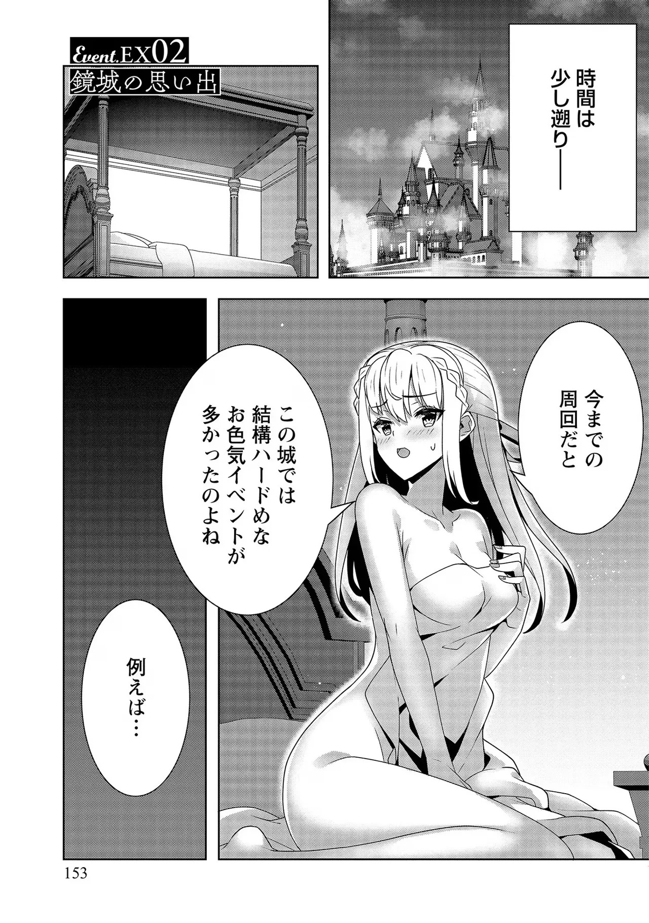 [Tsukahara Miyako, Dasoku Sentarou] Oiroke Event no Oosa ni Teihyou no Aru Watashi desu ga Rival Reijou to Shite no Shimei o Hatashimasu Vol. 2 - Page 153