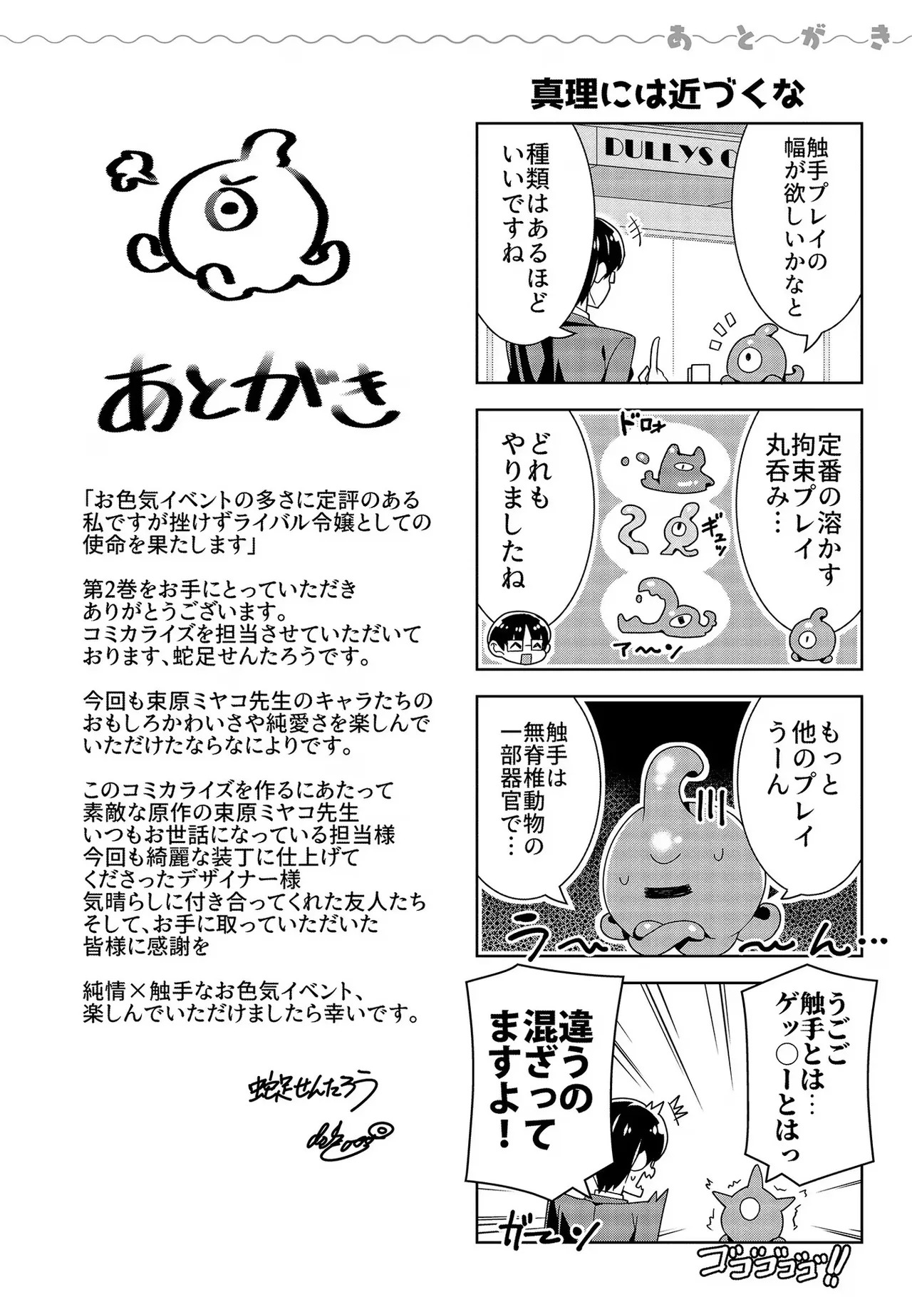 [Tsukahara Miyako, Dasoku Sentarou] Oiroke Event no Oosa ni Teihyou no Aru Watashi desu ga Rival Reijou to Shite no Shimei o Hatashimasu Vol. 2 - Page 160