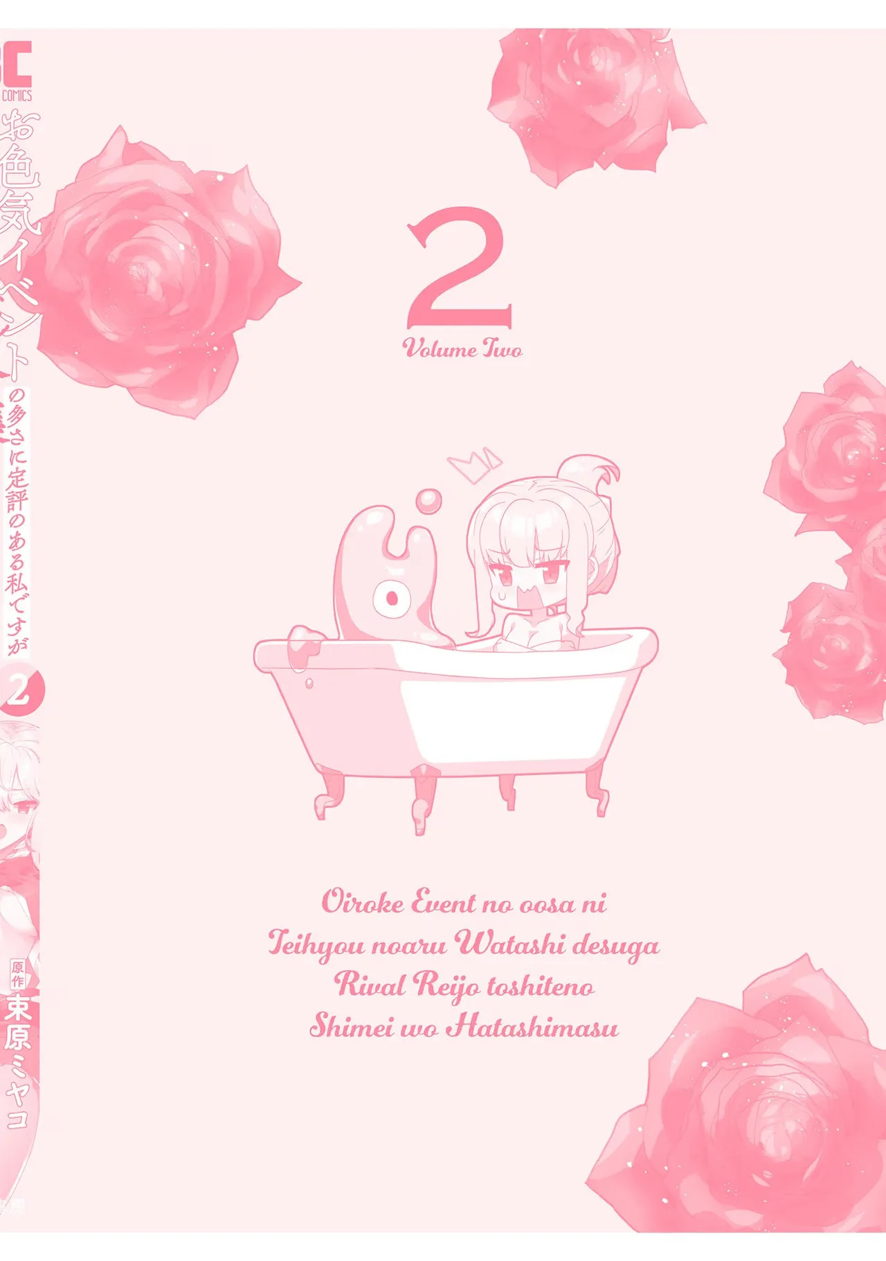 [Tsukahara Miyako, Dasoku Sentarou] Oiroke Event no Oosa ni Teihyou no Aru Watashi desu ga Rival Reijou to Shite no Shimei o Hatashimasu Vol. 2 - Page 163