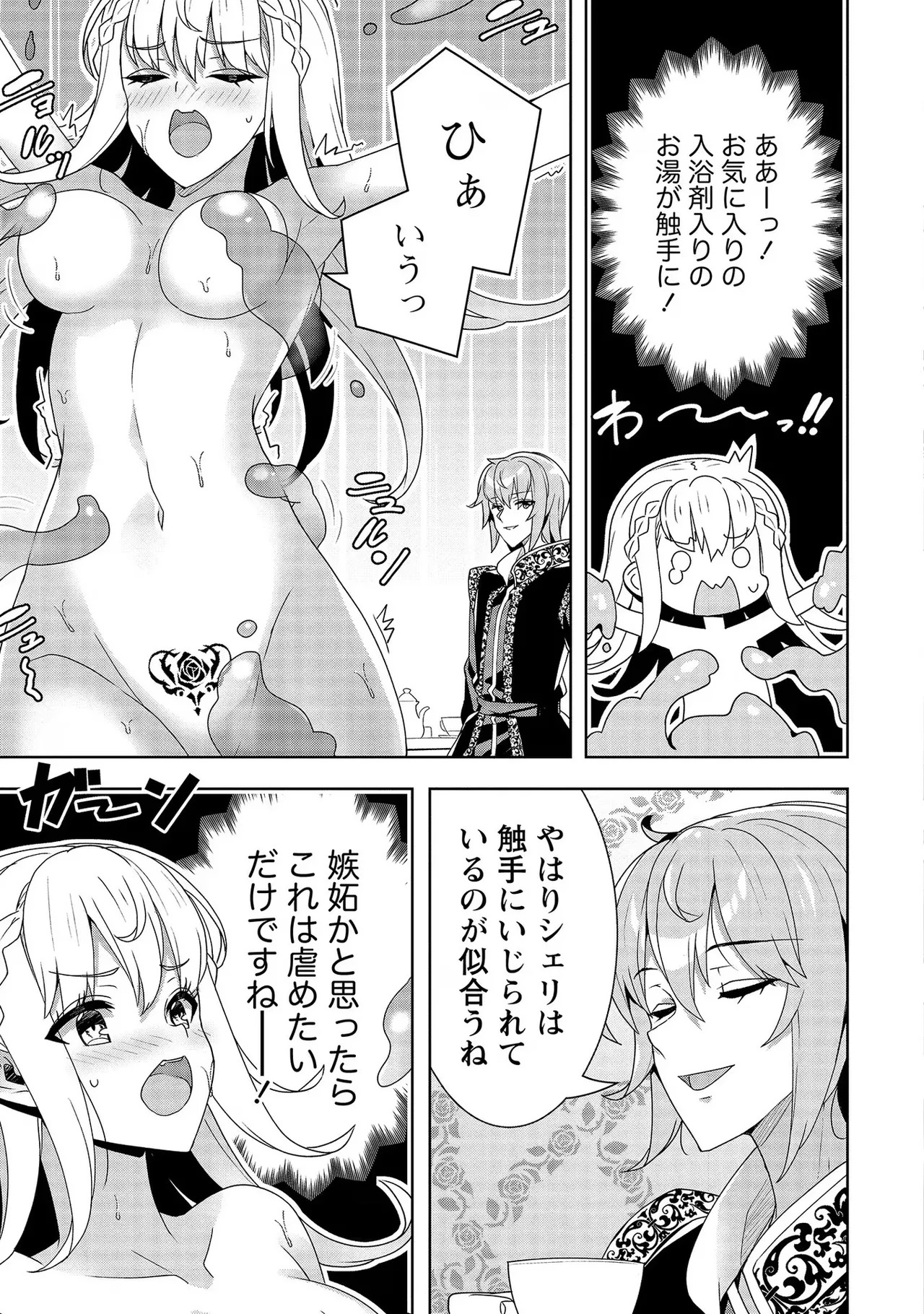 [Tsukahara Miyako, Dasoku Sentarou] Oiroke Event no Oosa ni Teihyou no Aru Watashi desu ga Rival Reijou to Shite no Shimei o Hatashimasu Vol. 2 - Page 17