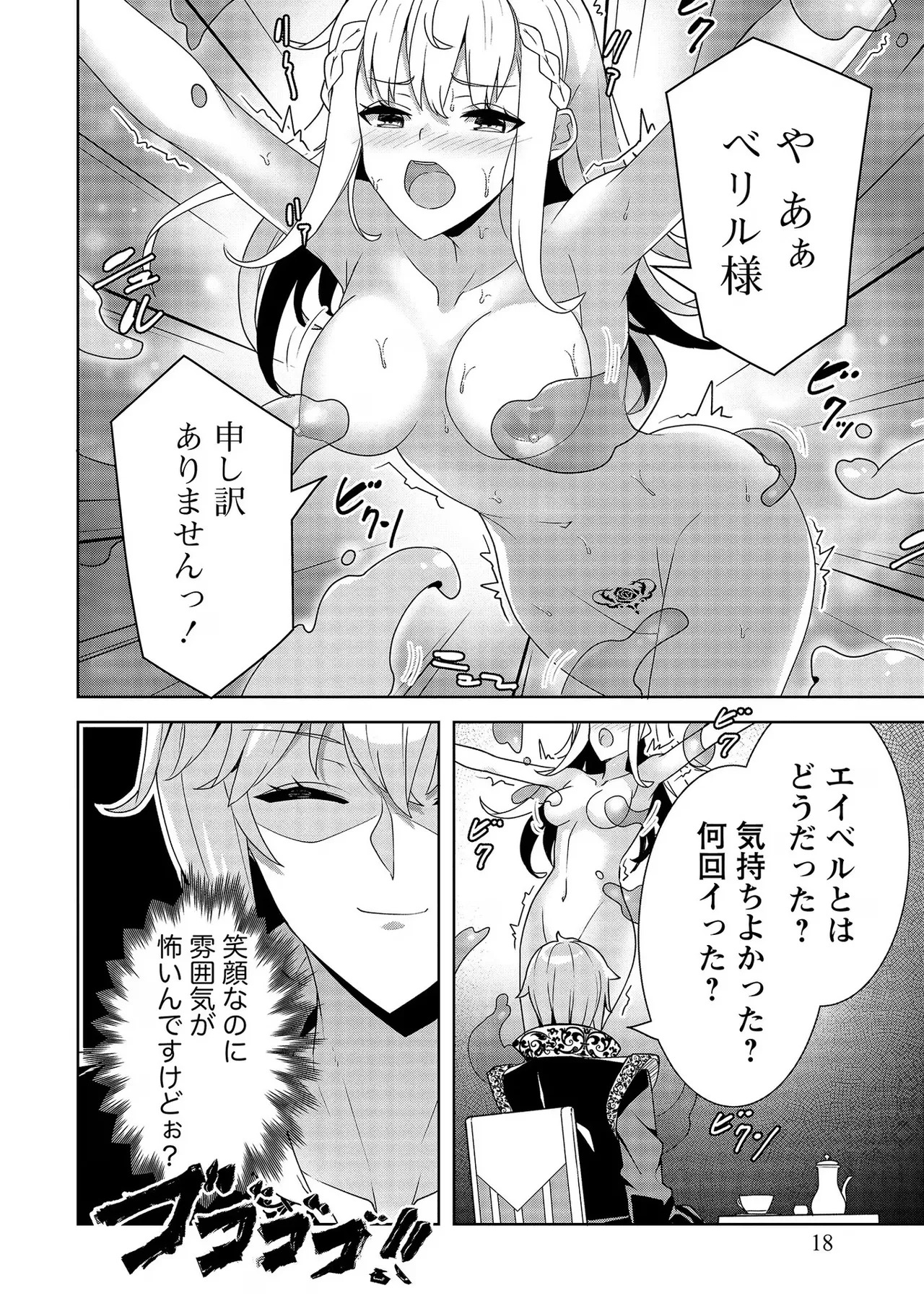 [Tsukahara Miyako, Dasoku Sentarou] Oiroke Event no Oosa ni Teihyou no Aru Watashi desu ga Rival Reijou to Shite no Shimei o Hatashimasu Vol. 2 - Page 18