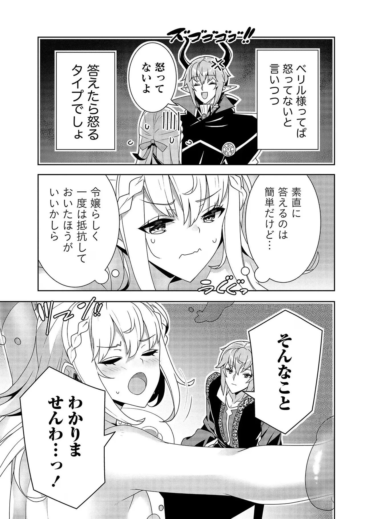 [Tsukahara Miyako, Dasoku Sentarou] Oiroke Event no Oosa ni Teihyou no Aru Watashi desu ga Rival Reijou to Shite no Shimei o Hatashimasu Vol. 2 - Page 19