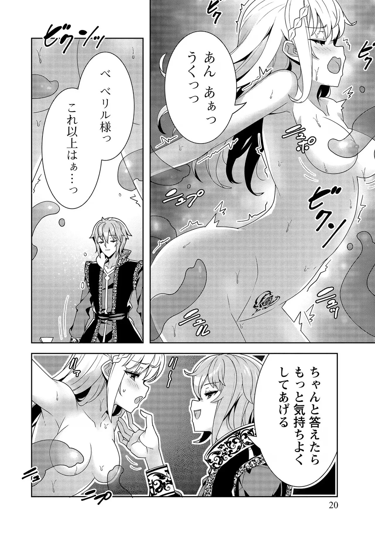 [Tsukahara Miyako, Dasoku Sentarou] Oiroke Event no Oosa ni Teihyou no Aru Watashi desu ga Rival Reijou to Shite no Shimei o Hatashimasu Vol. 2 - Page 20
