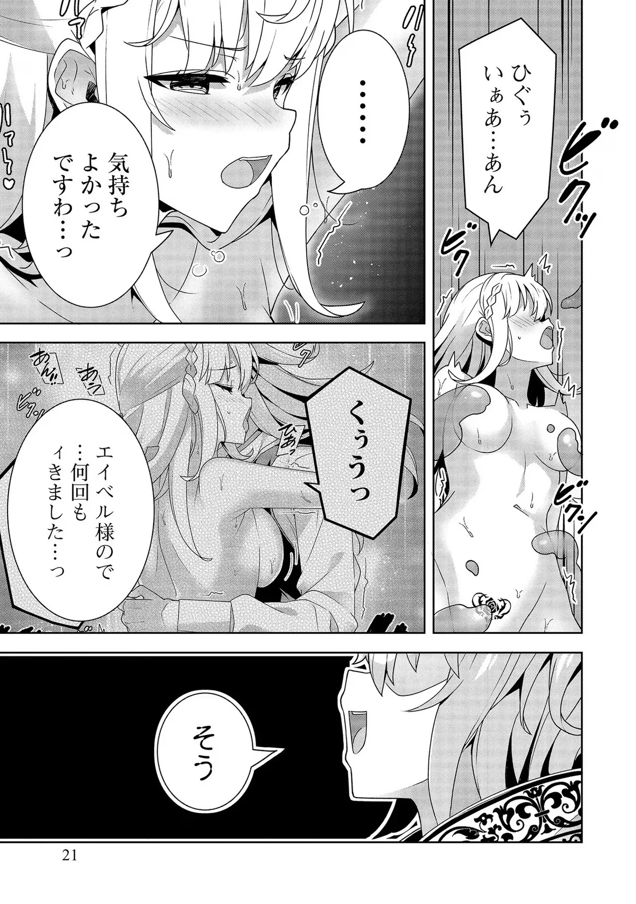 [Tsukahara Miyako, Dasoku Sentarou] Oiroke Event no Oosa ni Teihyou no Aru Watashi desu ga Rival Reijou to Shite no Shimei o Hatashimasu Vol. 2 - Page 21