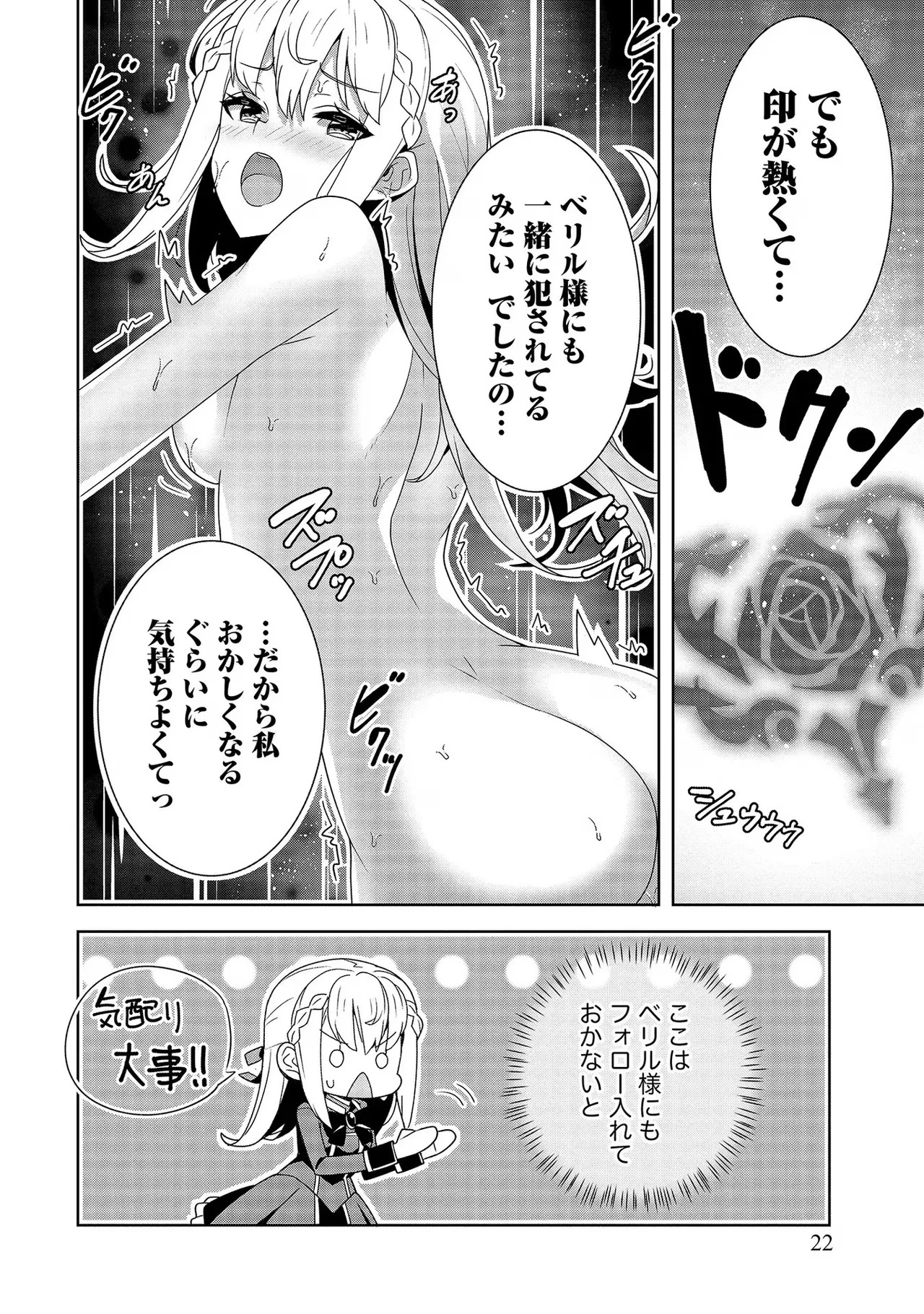 [Tsukahara Miyako, Dasoku Sentarou] Oiroke Event no Oosa ni Teihyou no Aru Watashi desu ga Rival Reijou to Shite no Shimei o Hatashimasu Vol. 2 - Page 22