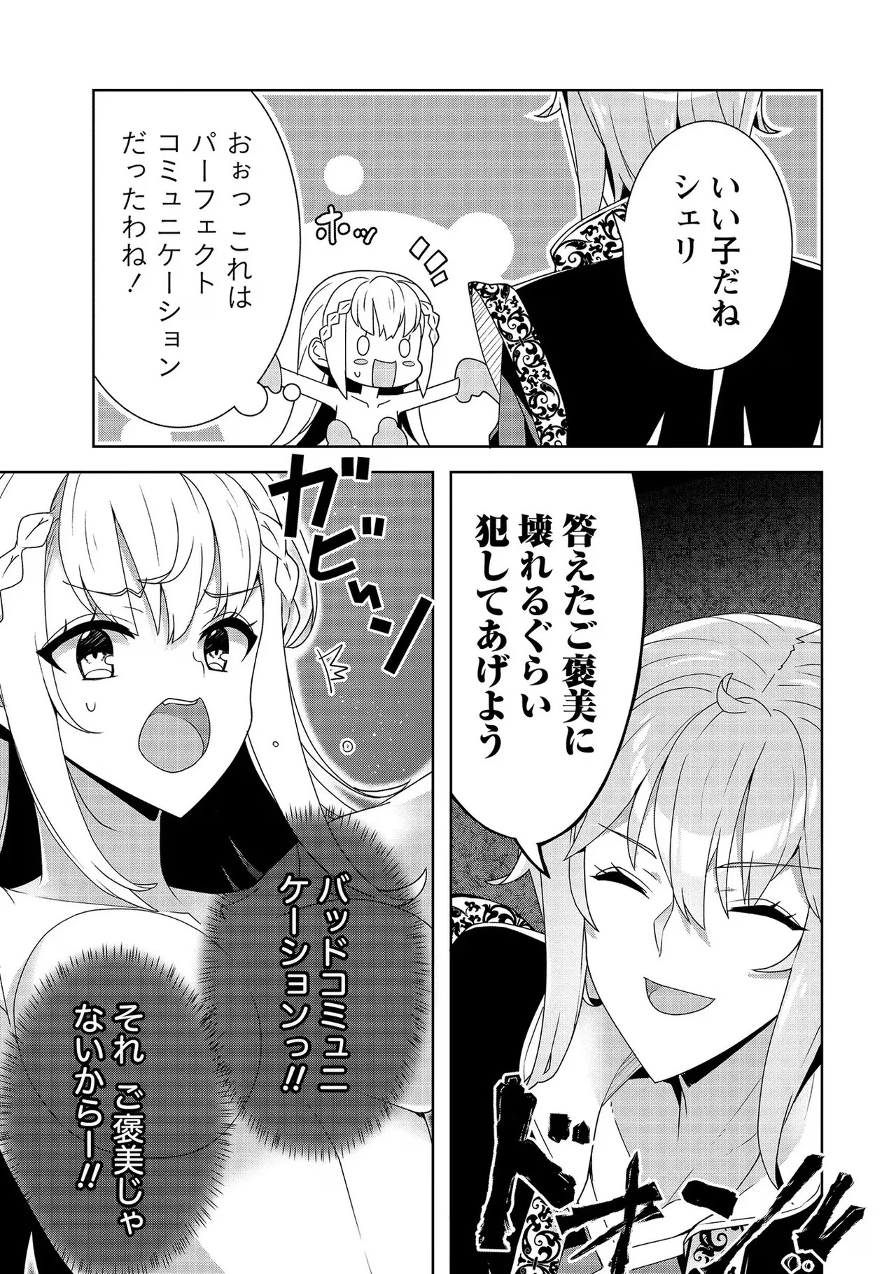 [Tsukahara Miyako, Dasoku Sentarou] Oiroke Event no Oosa ni Teihyou no Aru Watashi desu ga Rival Reijou to Shite no Shimei o Hatashimasu Vol. 2 - Page 23