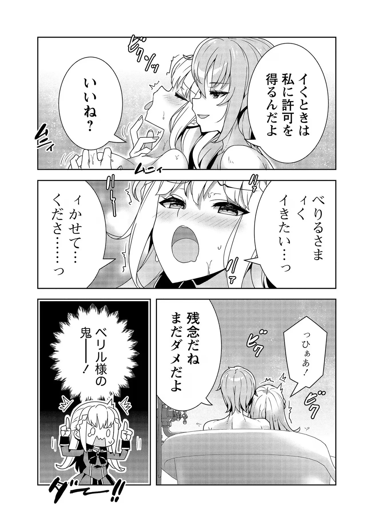 [Tsukahara Miyako, Dasoku Sentarou] Oiroke Event no Oosa ni Teihyou no Aru Watashi desu ga Rival Reijou to Shite no Shimei o Hatashimasu Vol. 2 - Page 25
