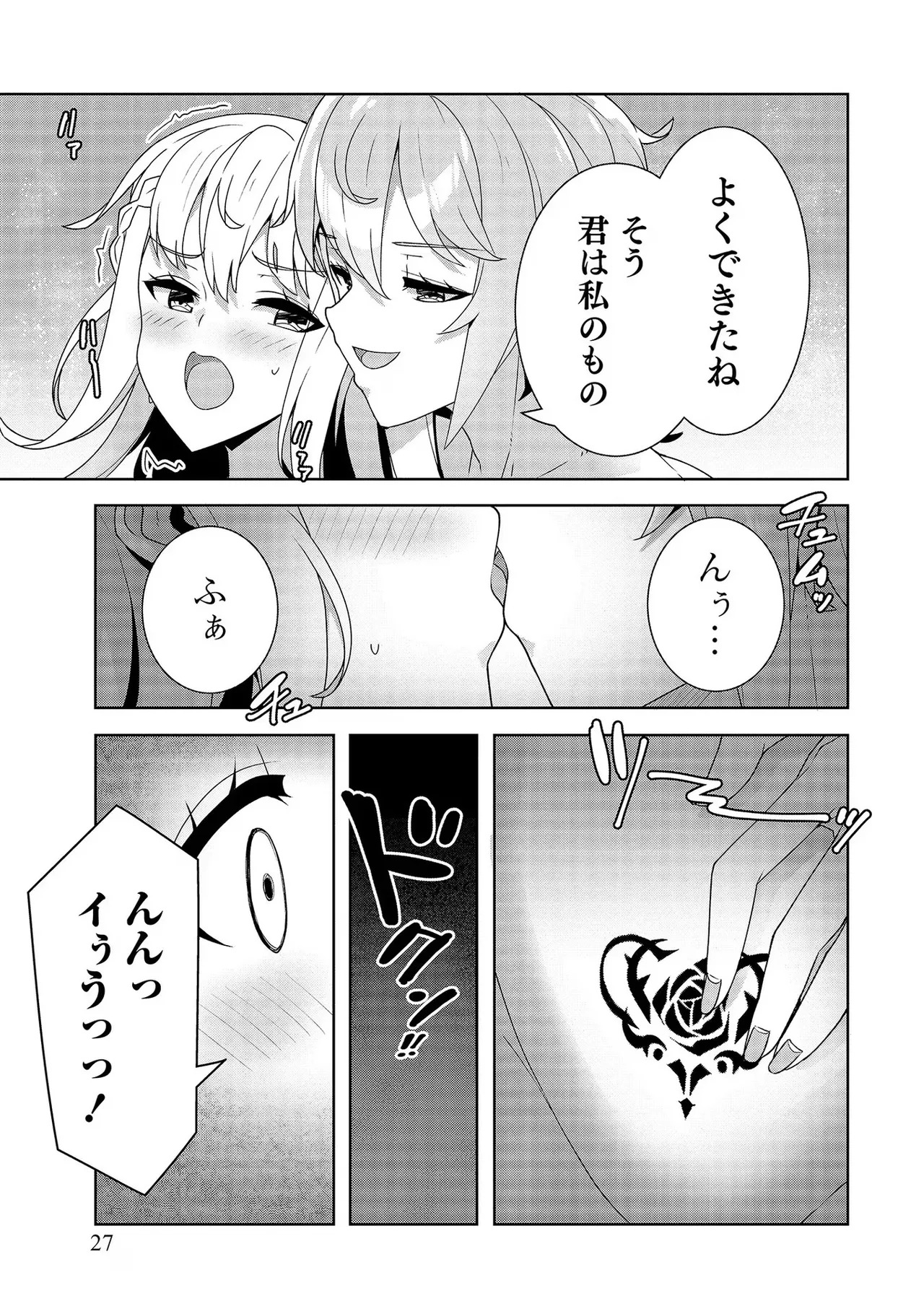 [Tsukahara Miyako, Dasoku Sentarou] Oiroke Event no Oosa ni Teihyou no Aru Watashi desu ga Rival Reijou to Shite no Shimei o Hatashimasu Vol. 2 - Page 27