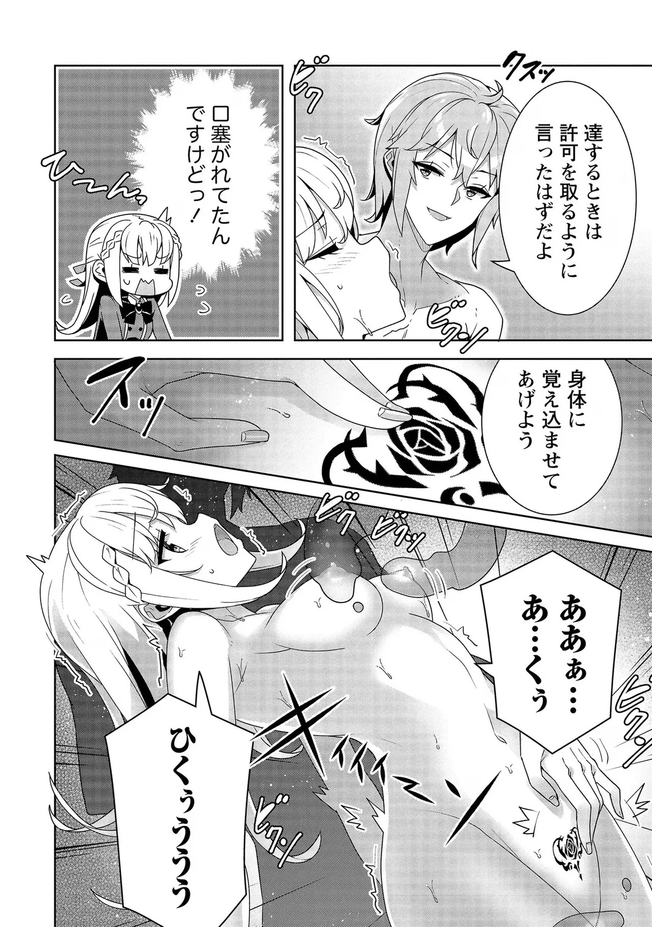 [Tsukahara Miyako, Dasoku Sentarou] Oiroke Event no Oosa ni Teihyou no Aru Watashi desu ga Rival Reijou to Shite no Shimei o Hatashimasu Vol. 2 - Page 28