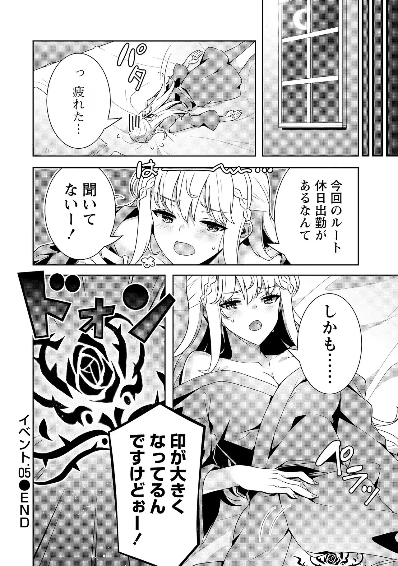 [Tsukahara Miyako, Dasoku Sentarou] Oiroke Event no Oosa ni Teihyou no Aru Watashi desu ga Rival Reijou to Shite no Shimei o Hatashimasu Vol. 2 - Page 32