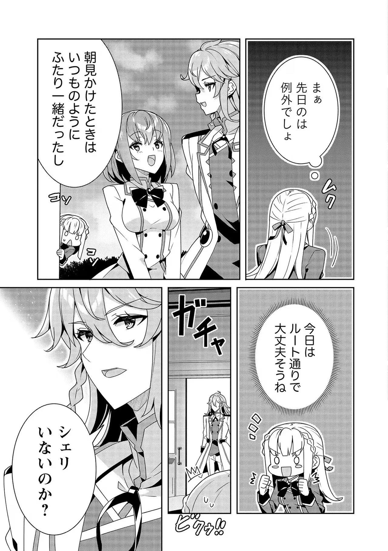 [Tsukahara Miyako, Dasoku Sentarou] Oiroke Event no Oosa ni Teihyou no Aru Watashi desu ga Rival Reijou to Shite no Shimei o Hatashimasu Vol. 2 - Page 37