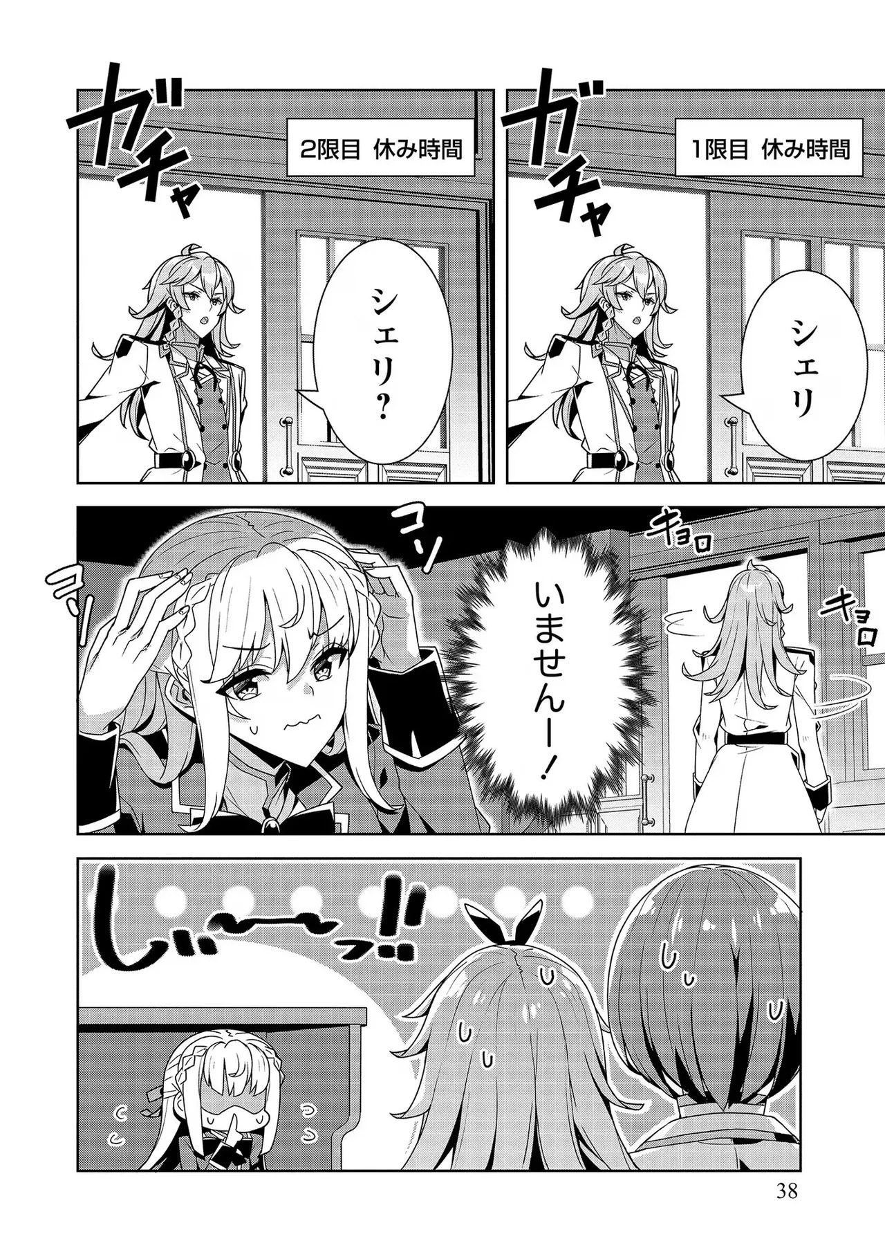 [Tsukahara Miyako, Dasoku Sentarou] Oiroke Event no Oosa ni Teihyou no Aru Watashi desu ga Rival Reijou to Shite no Shimei o Hatashimasu Vol. 2 - Page 38
