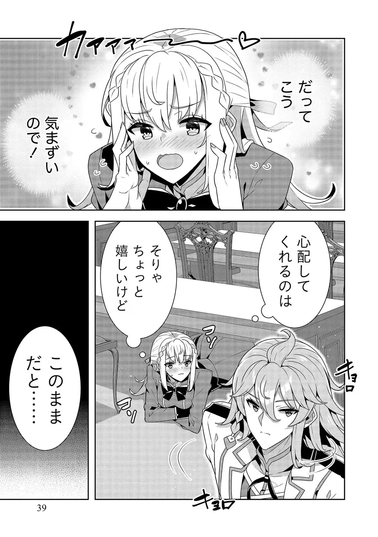 [Tsukahara Miyako, Dasoku Sentarou] Oiroke Event no Oosa ni Teihyou no Aru Watashi desu ga Rival Reijou to Shite no Shimei o Hatashimasu Vol. 2 - Page 39