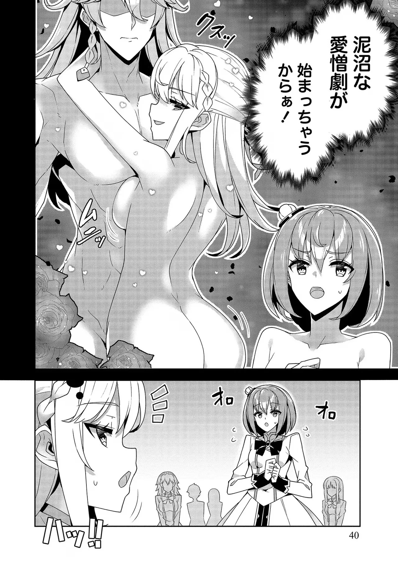 [Tsukahara Miyako, Dasoku Sentarou] Oiroke Event no Oosa ni Teihyou no Aru Watashi desu ga Rival Reijou to Shite no Shimei o Hatashimasu Vol. 2 - Page 40