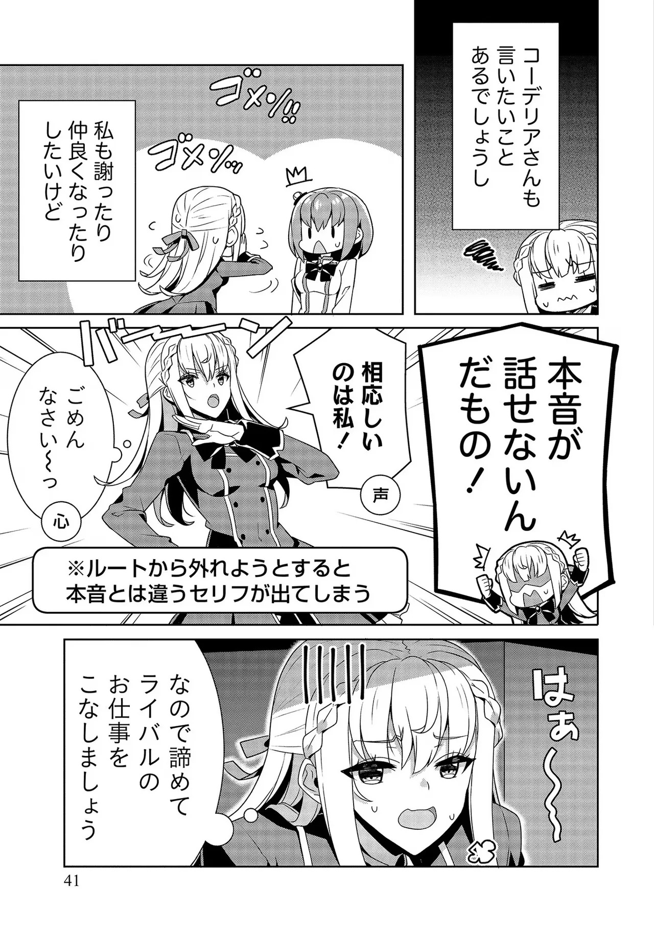 [Tsukahara Miyako, Dasoku Sentarou] Oiroke Event no Oosa ni Teihyou no Aru Watashi desu ga Rival Reijou to Shite no Shimei o Hatashimasu Vol. 2 - Page 41