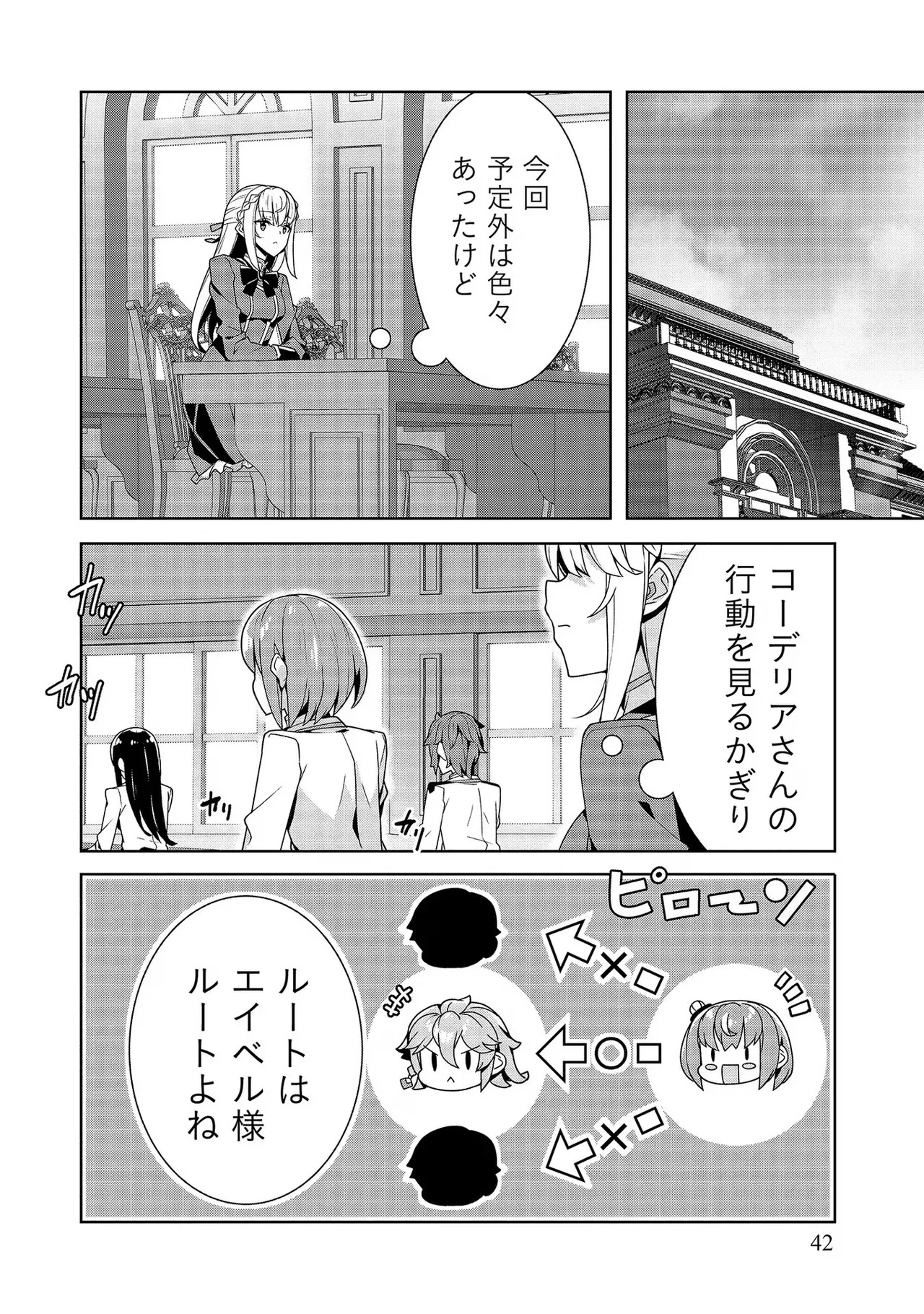 [Tsukahara Miyako, Dasoku Sentarou] Oiroke Event no Oosa ni Teihyou no Aru Watashi desu ga Rival Reijou to Shite no Shimei o Hatashimasu Vol. 2 - Page 42