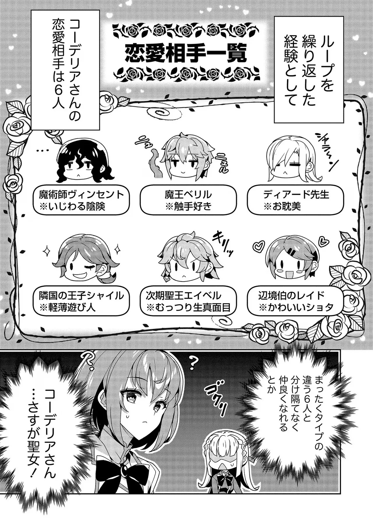 [Tsukahara Miyako, Dasoku Sentarou] Oiroke Event no Oosa ni Teihyou no Aru Watashi desu ga Rival Reijou to Shite no Shimei o Hatashimasu Vol. 2 - Page 43