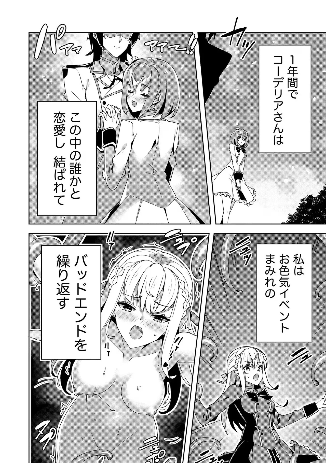 [Tsukahara Miyako, Dasoku Sentarou] Oiroke Event no Oosa ni Teihyou no Aru Watashi desu ga Rival Reijou to Shite no Shimei o Hatashimasu Vol. 2 - Page 44