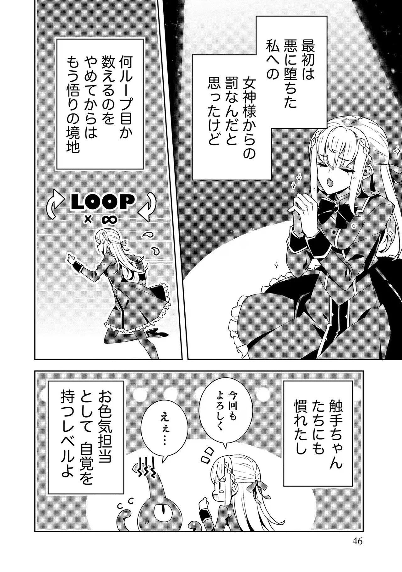 [Tsukahara Miyako, Dasoku Sentarou] Oiroke Event no Oosa ni Teihyou no Aru Watashi desu ga Rival Reijou to Shite no Shimei o Hatashimasu Vol. 2 - Page 46