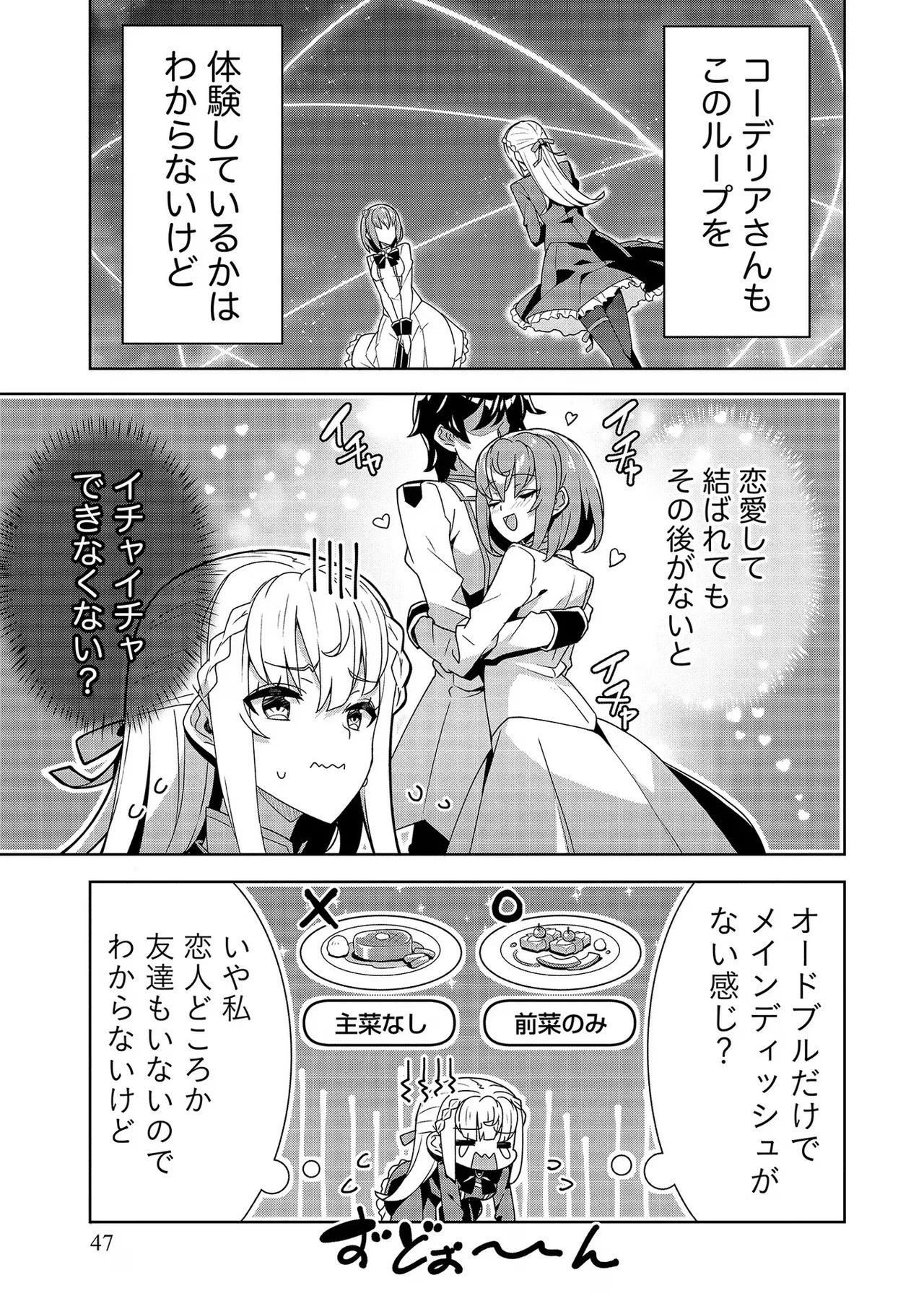 [Tsukahara Miyako, Dasoku Sentarou] Oiroke Event no Oosa ni Teihyou no Aru Watashi desu ga Rival Reijou to Shite no Shimei o Hatashimasu Vol. 2 - Page 47