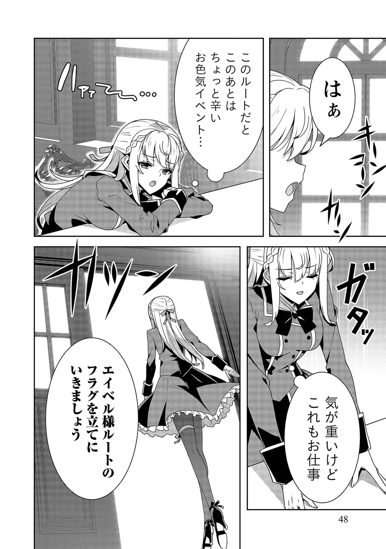 [Tsukahara Miyako, Dasoku Sentarou] Oiroke Event no Oosa ni Teihyou no Aru Watashi desu ga Rival Reijou to Shite no Shimei o Hatashimasu Vol. 2 - Page 48